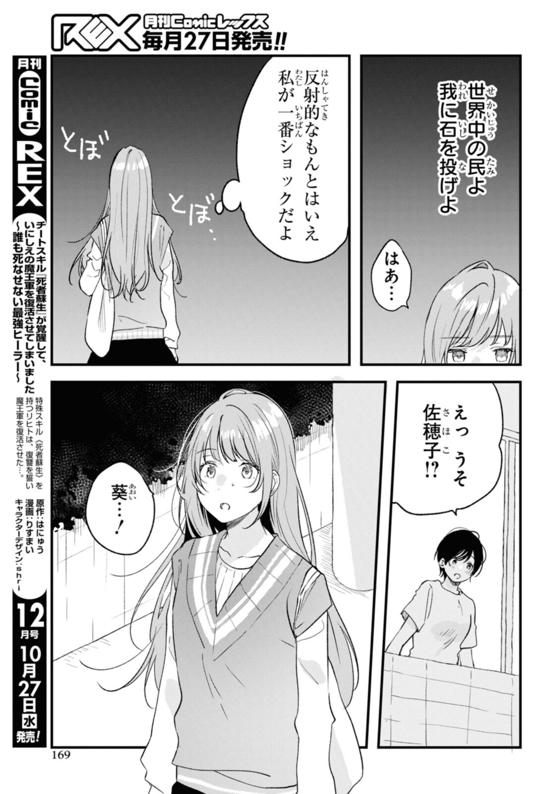 Kyou, Koshiba Aoi ni Aetara - Chapter 30.1 - Page 11
