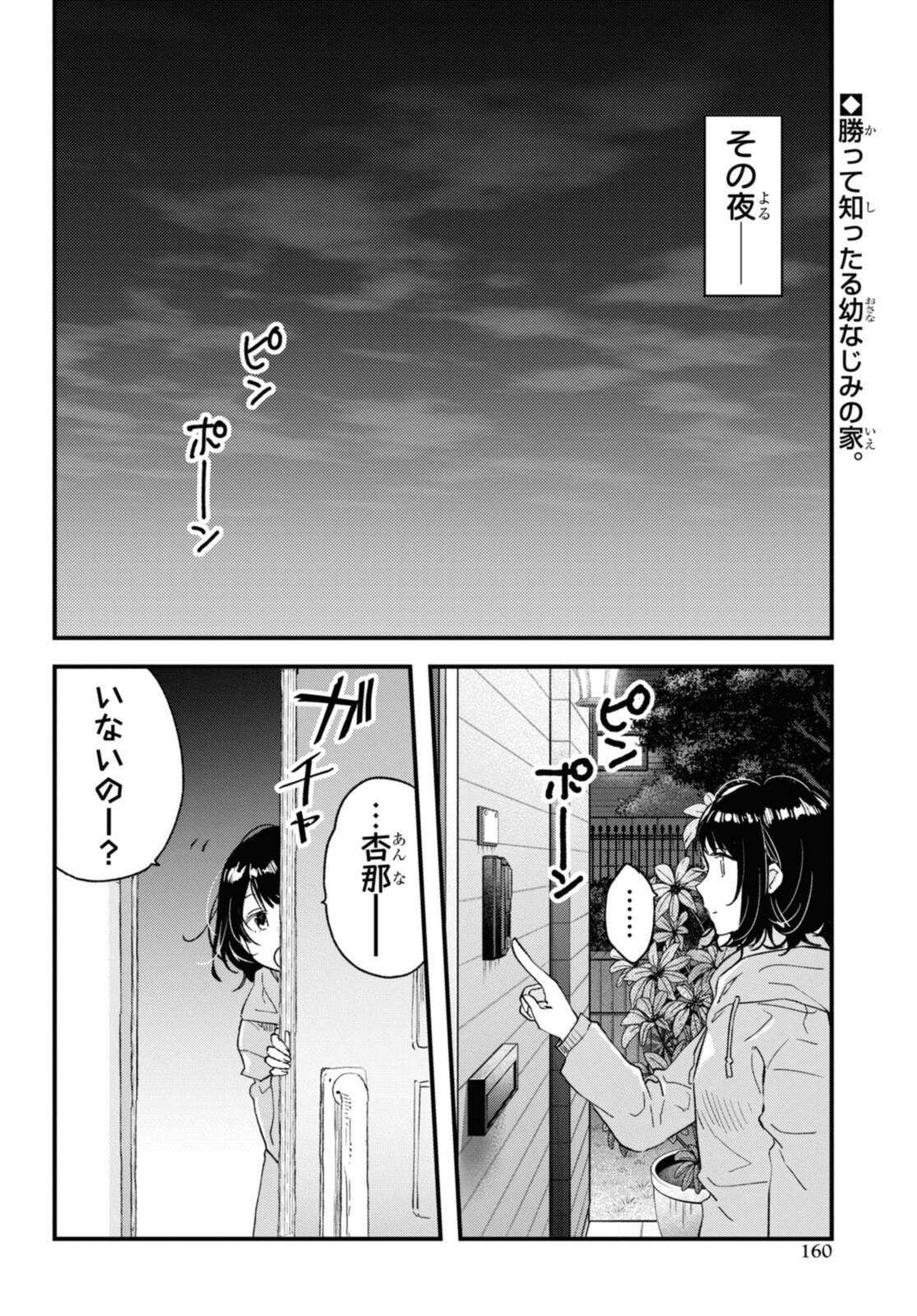 Kyou, Koshiba Aoi ni Aetara - Chapter 30.1 - Page 2