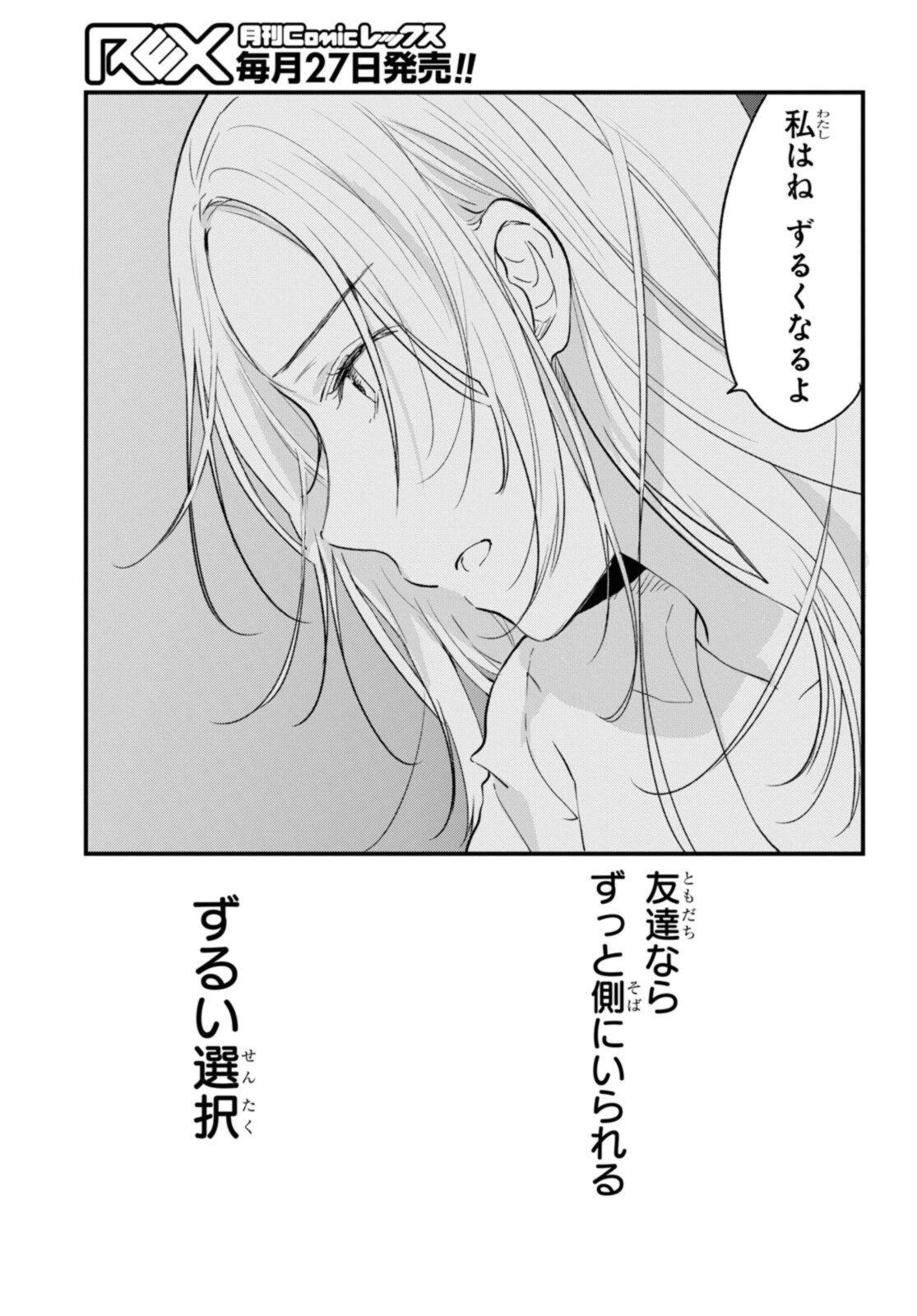 Kyou, Koshiba Aoi ni Aetara - Chapter 30.1 - Page 5