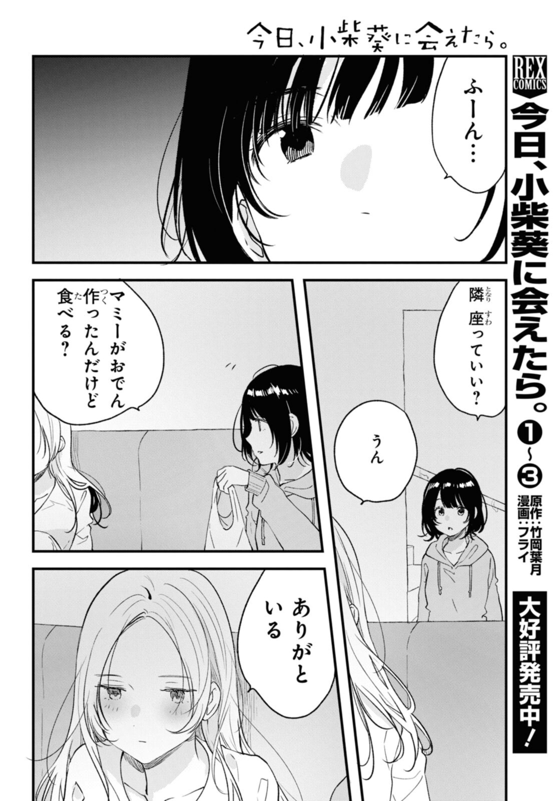 Kyou, Koshiba Aoi ni Aetara - Chapter 30.1 - Page 6