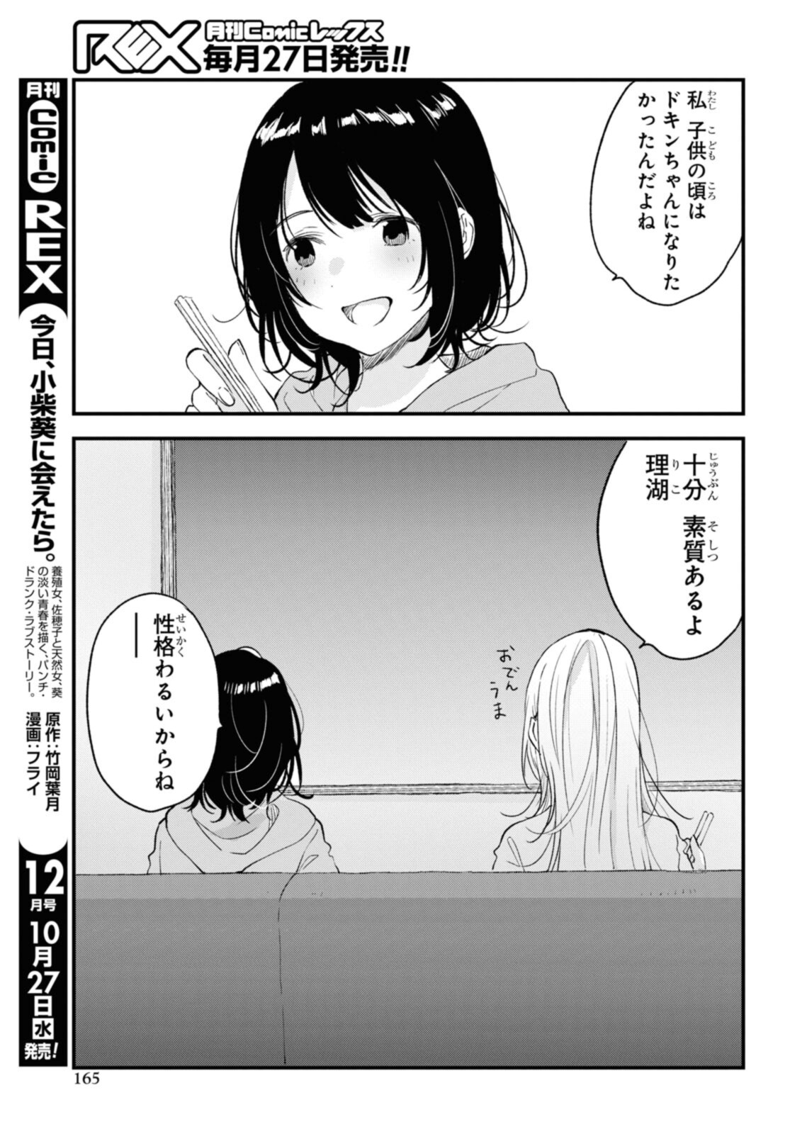 Kyou, Koshiba Aoi ni Aetara - Chapter 30.1 - Page 7