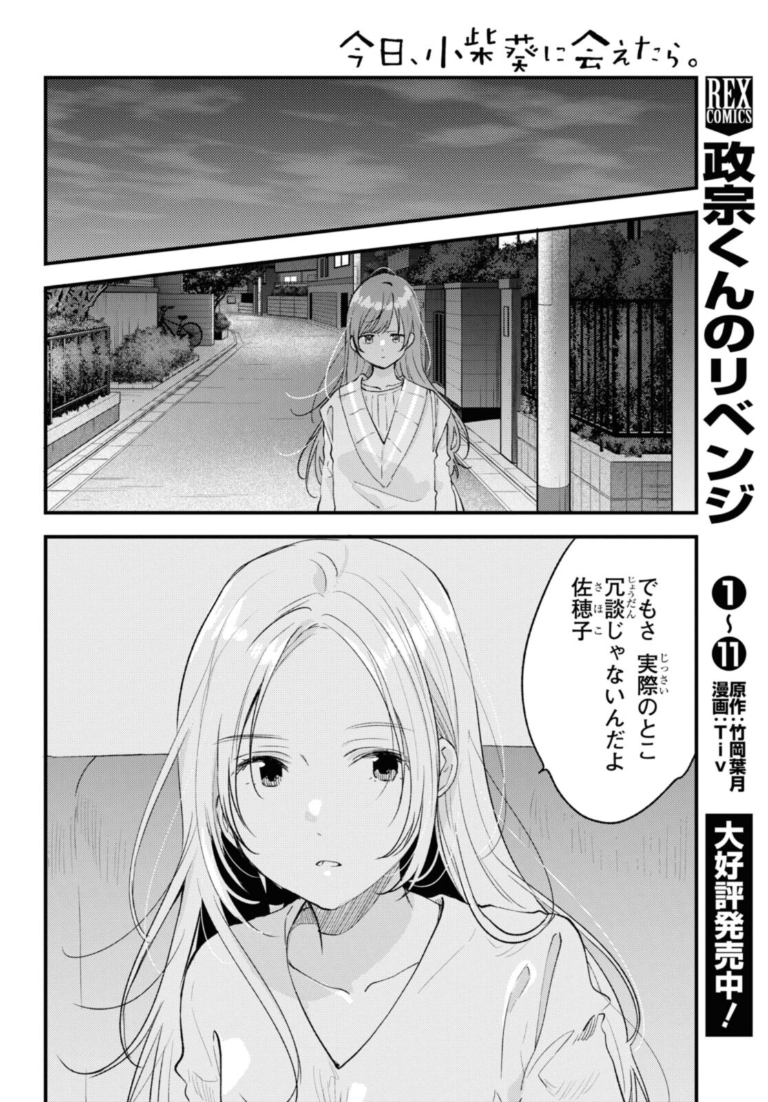 Kyou, Koshiba Aoi ni Aetara - Chapter 30.1 - Page 8