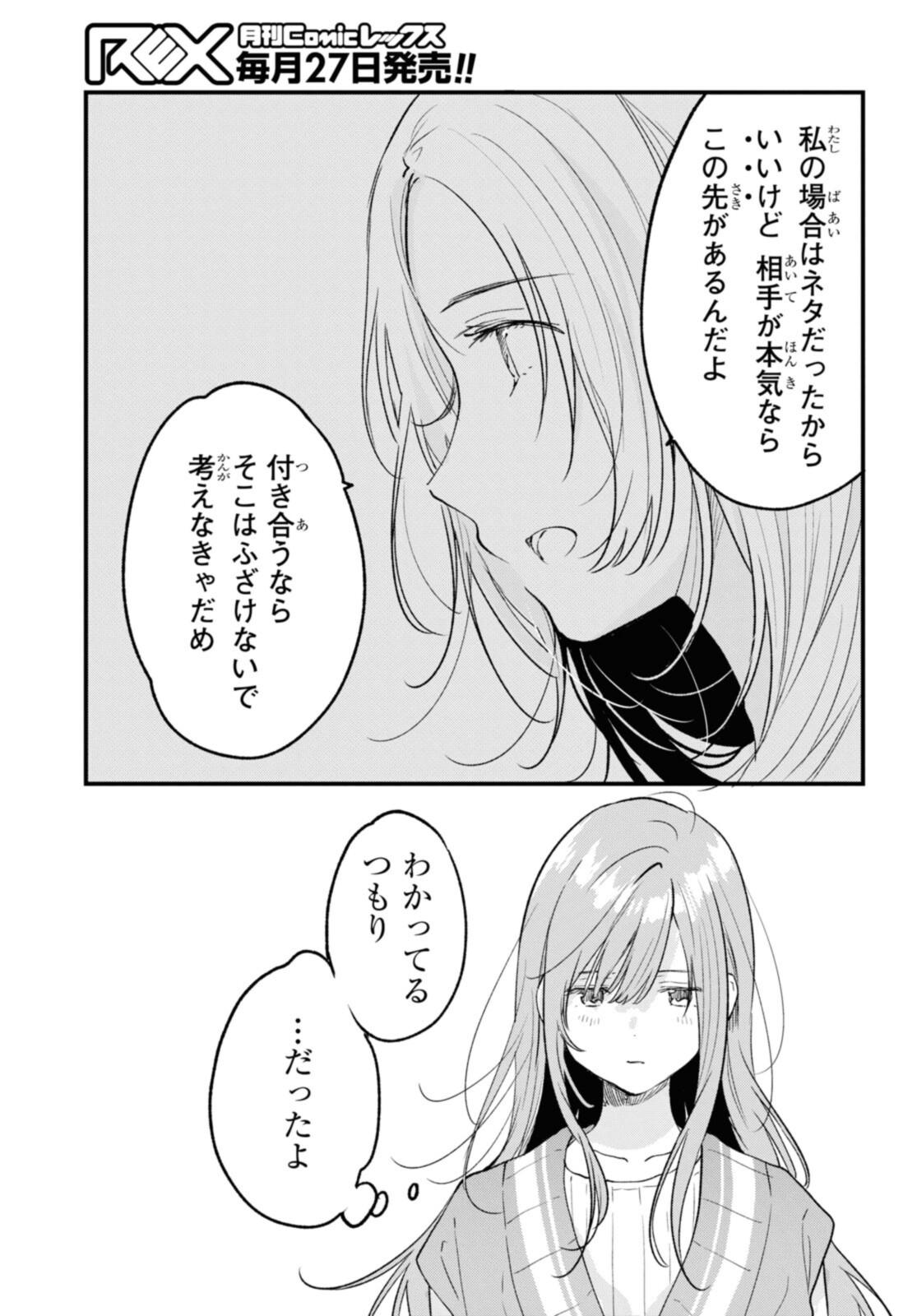 Kyou, Koshiba Aoi ni Aetara - Chapter 30.1 - Page 9