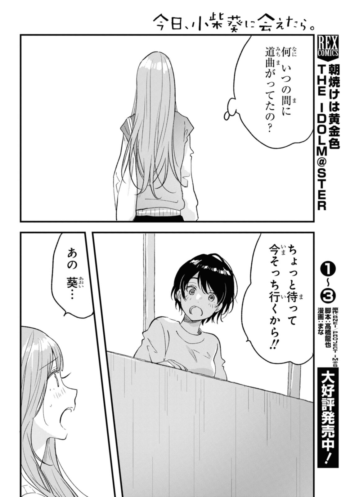 Kyou, Koshiba Aoi ni Aetara - Chapter 30.2 - Page 1