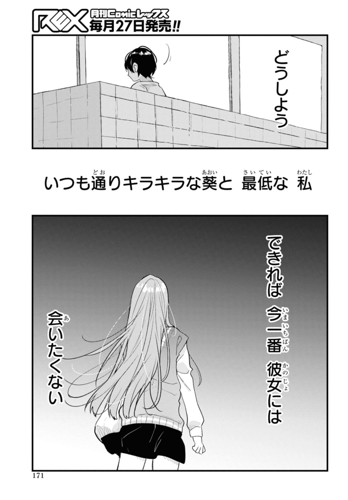 Kyou, Koshiba Aoi ni Aetara - Chapter 30.2 - Page 2