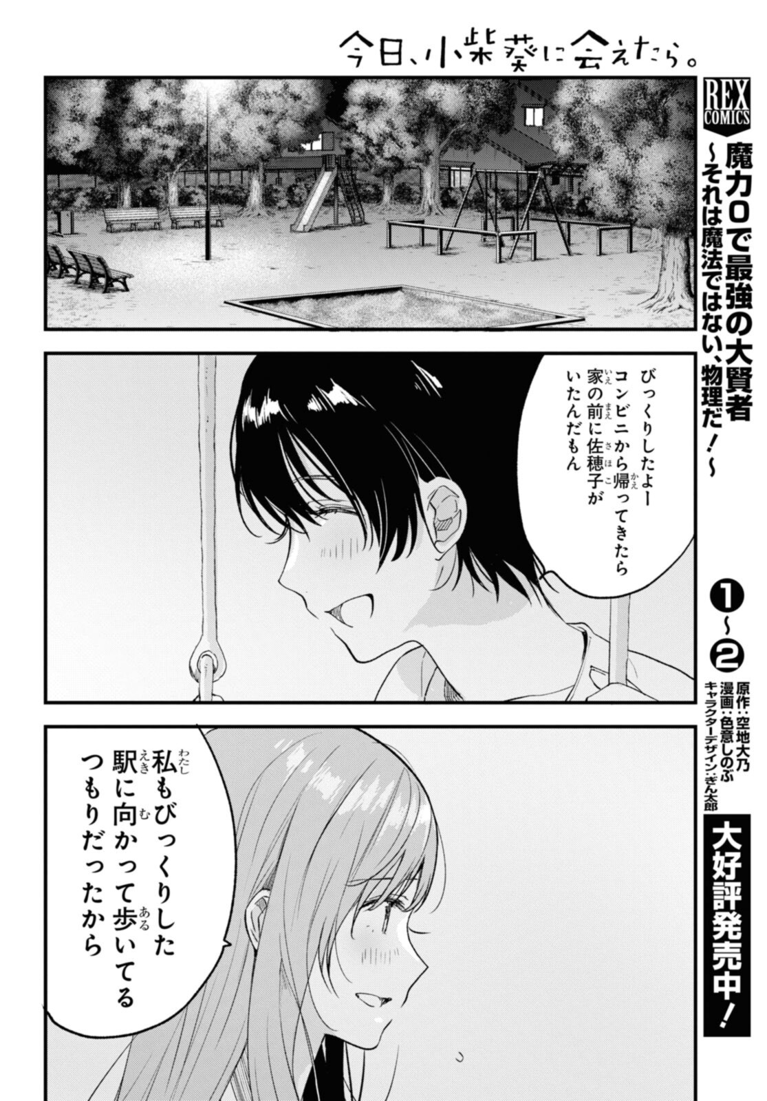 Kyou, Koshiba Aoi ni Aetara - Chapter 30.2 - Page 3
