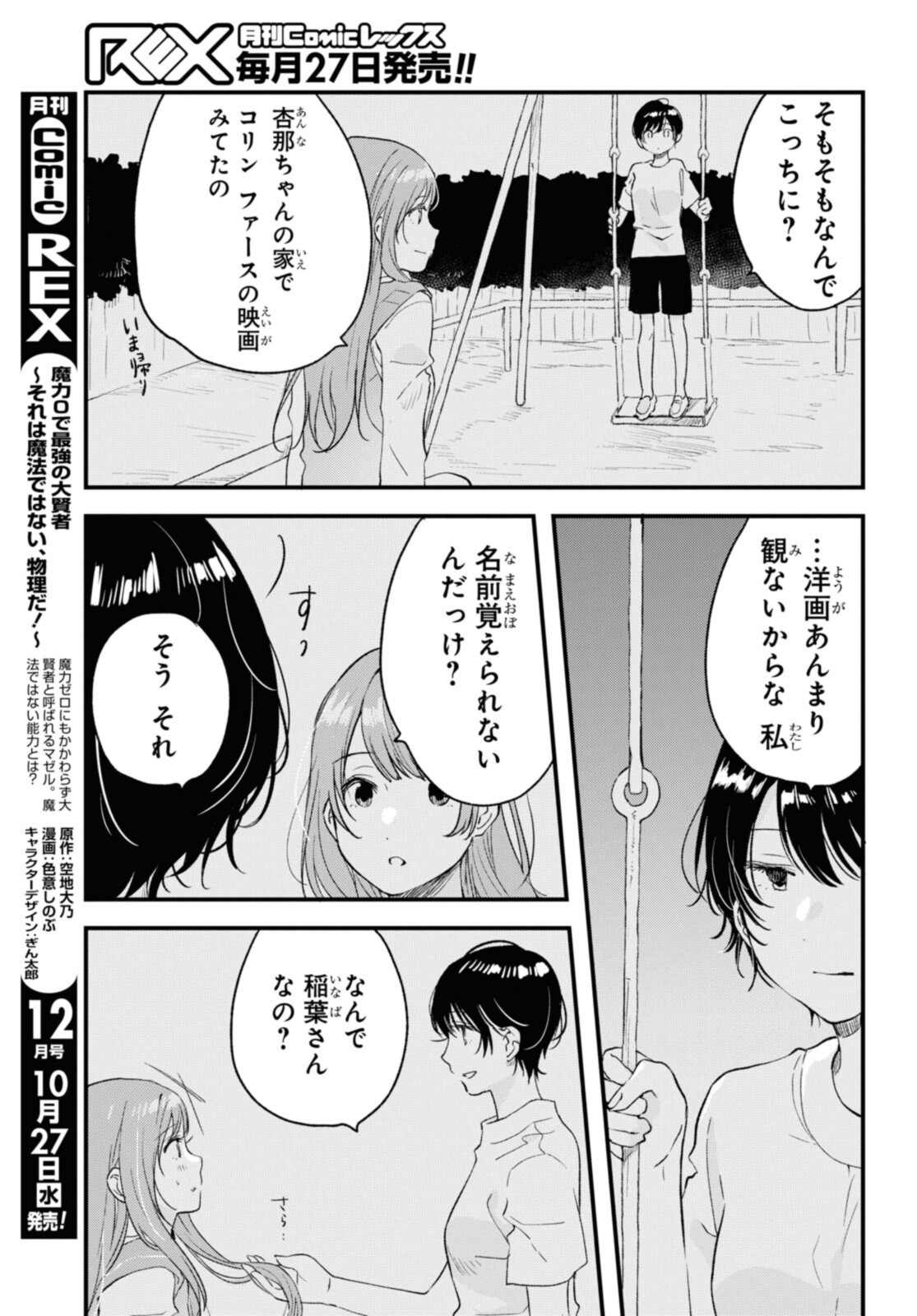 Kyou, Koshiba Aoi ni Aetara - Chapter 30.2 - Page 4