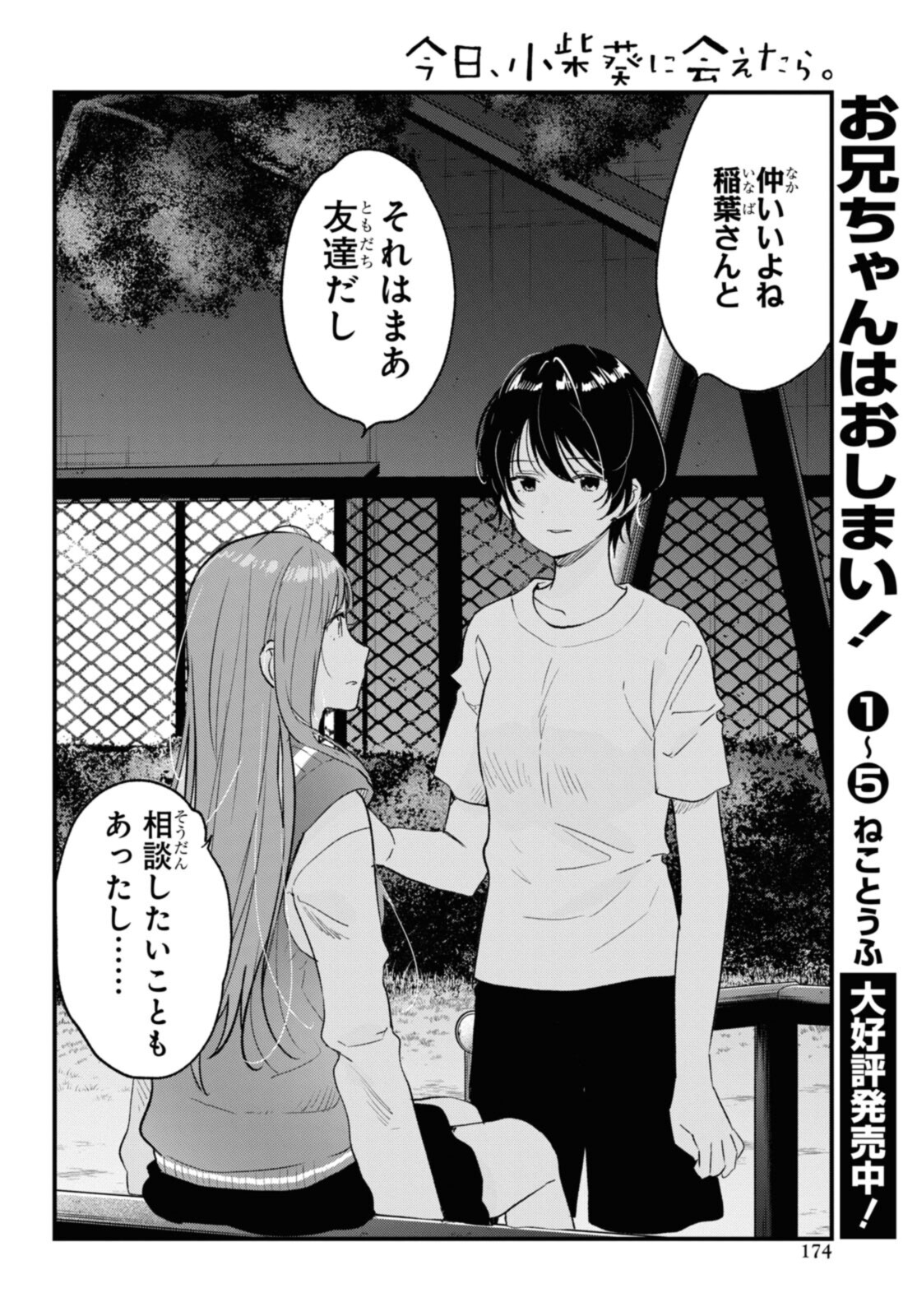 Kyou, Koshiba Aoi ni Aetara - Chapter 30.2 - Page 5