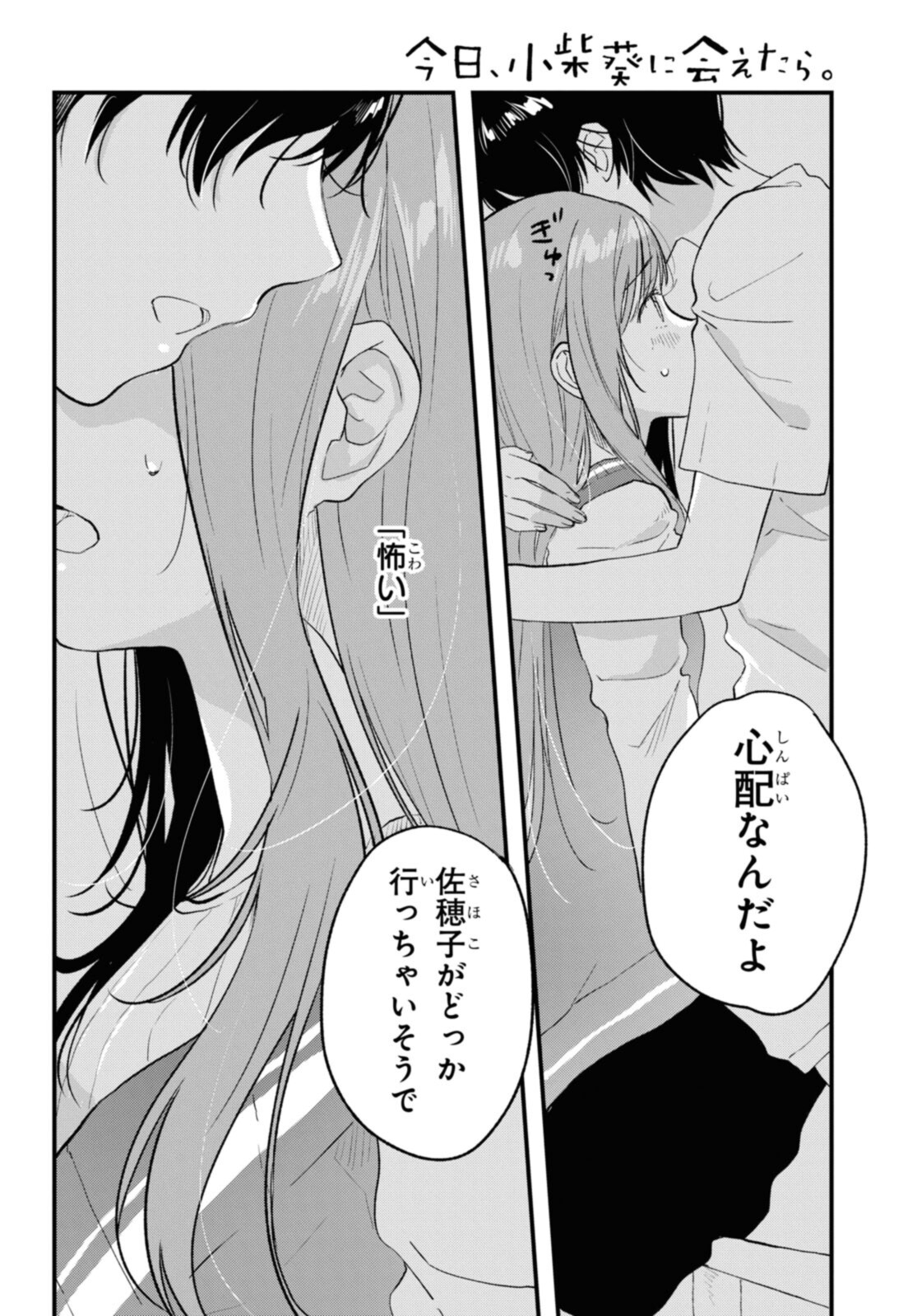 Kyou, Koshiba Aoi ni Aetara - Chapter 30.2 - Page 7