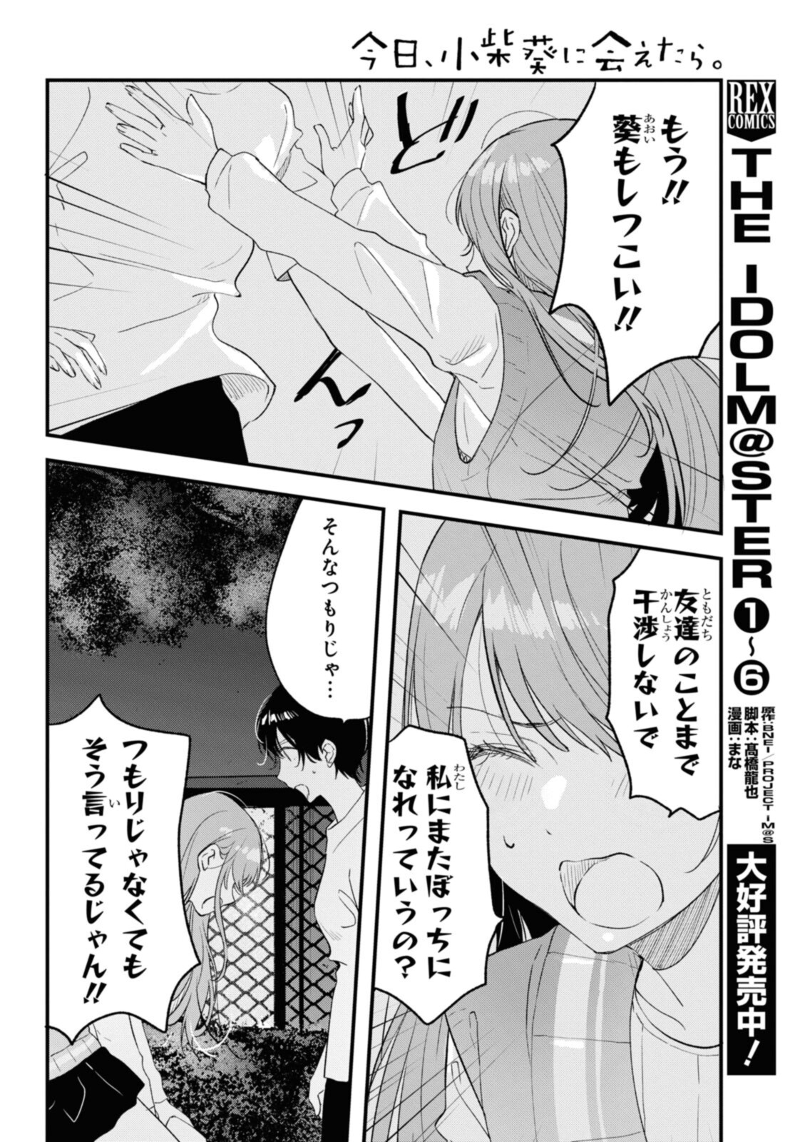 Kyou, Koshiba Aoi ni Aetara - Chapter 30.2 - Page 9