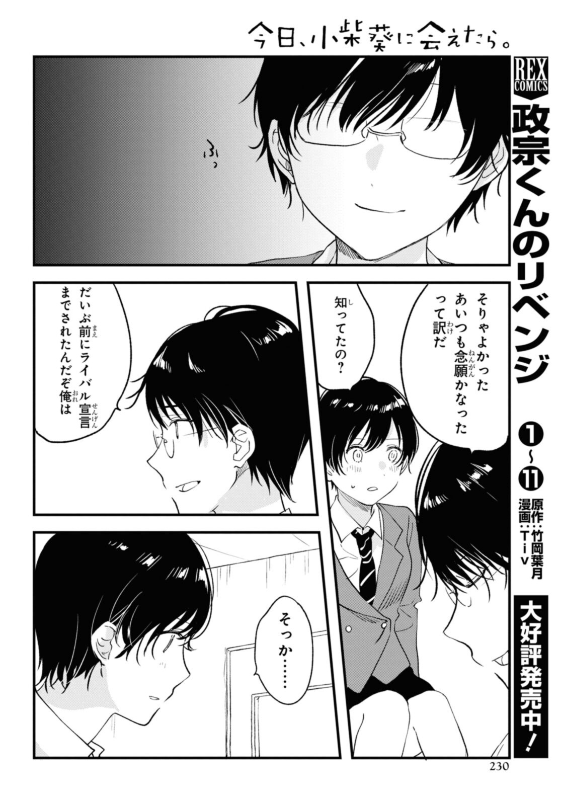 Kyou, Koshiba Aoi ni Aetara - Chapter 31 - Page 10