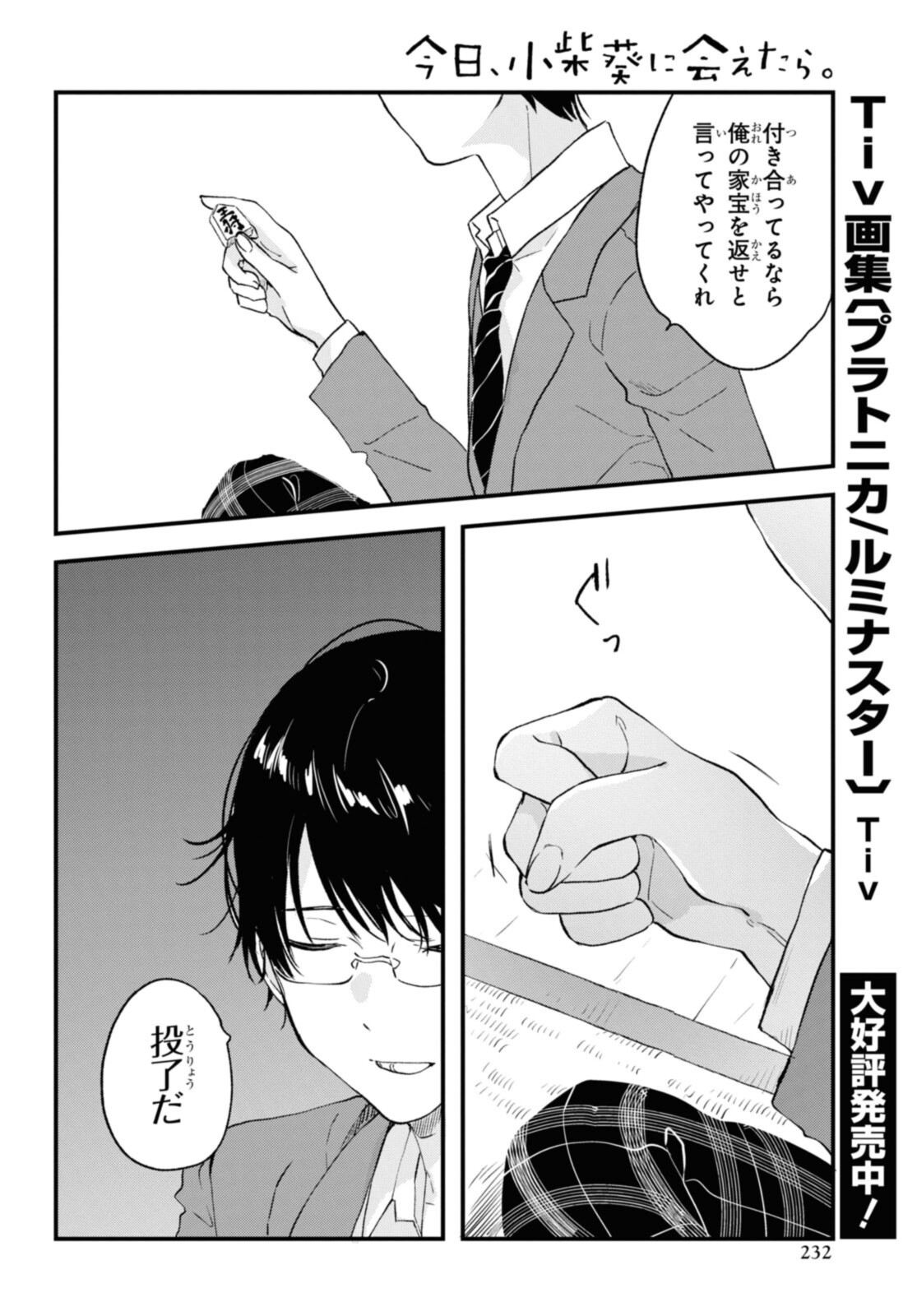 Kyou, Koshiba Aoi ni Aetara - Chapter 31 - Page 12