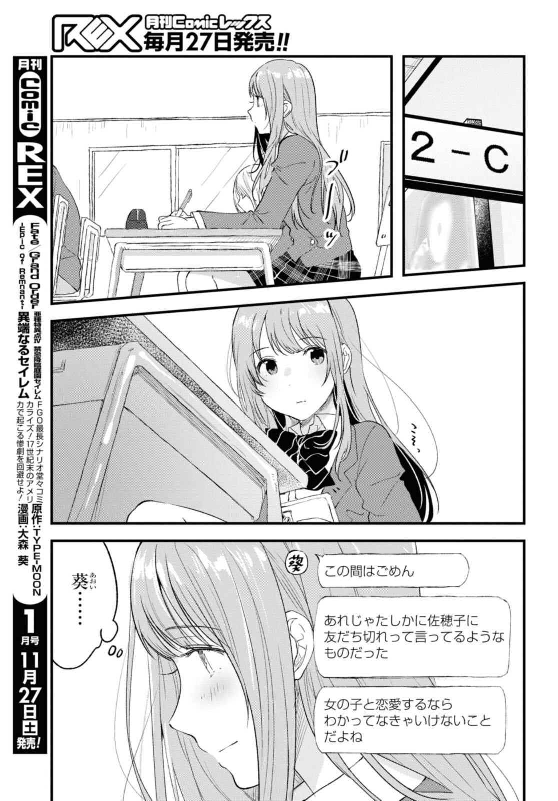 Kyou, Koshiba Aoi ni Aetara - Chapter 31 - Page 13