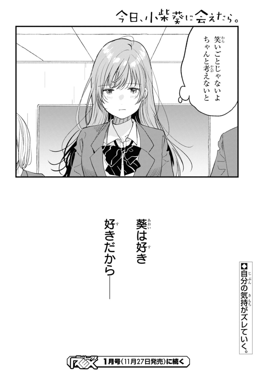 Kyou, Koshiba Aoi ni Aetara - Chapter 31 - Page 14