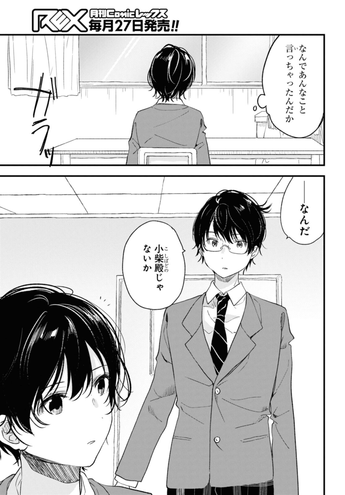 Kyou, Koshiba Aoi ni Aetara - Chapter 31 - Page 3