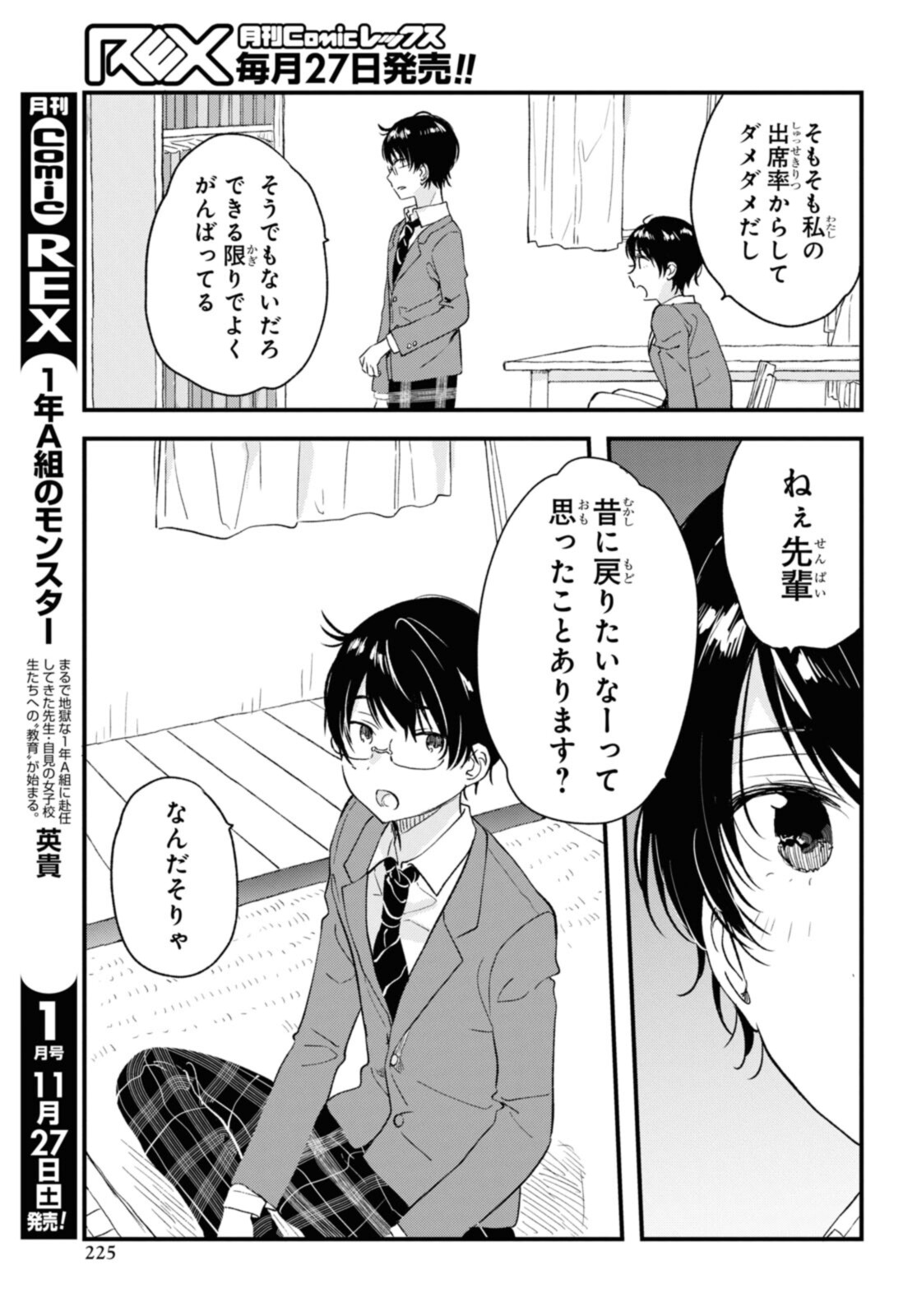 Kyou, Koshiba Aoi ni Aetara - Chapter 31 - Page 5