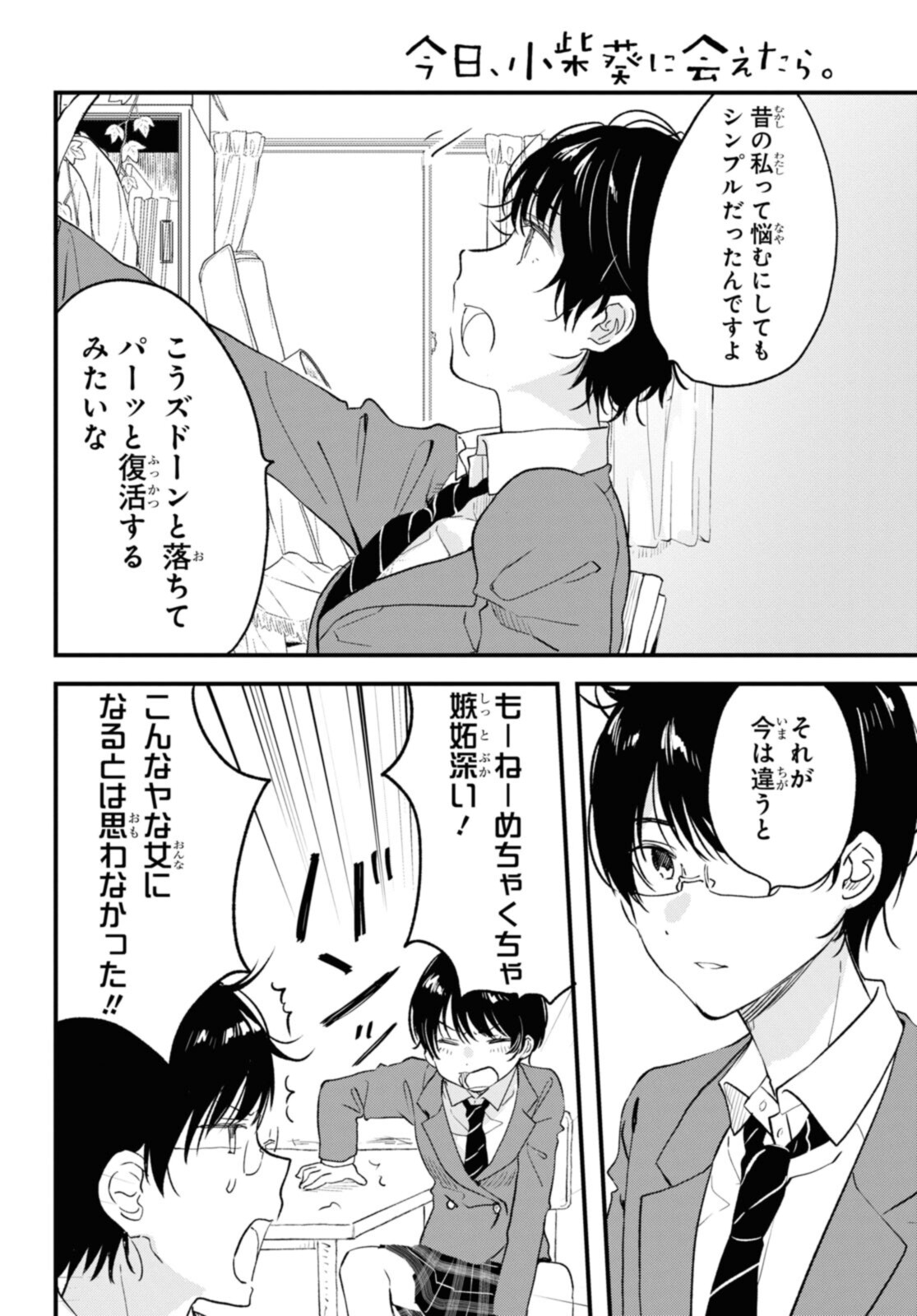 Kyou, Koshiba Aoi ni Aetara - Chapter 31 - Page 6