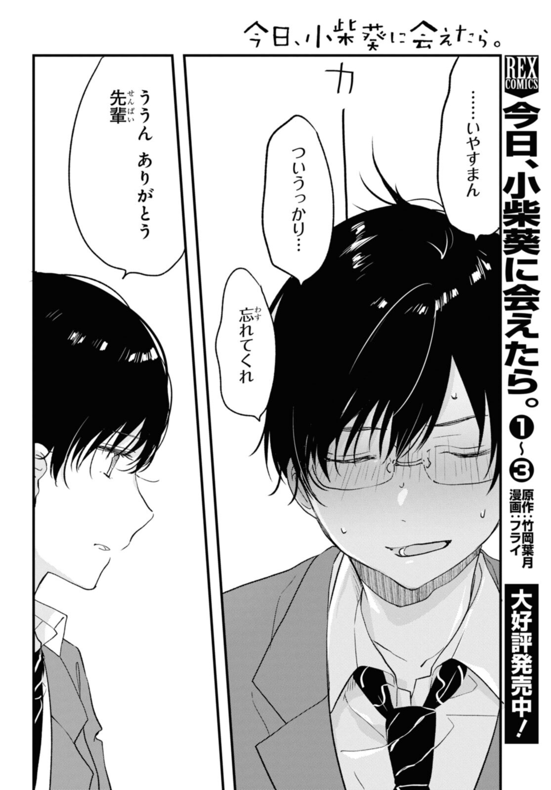 Kyou, Koshiba Aoi ni Aetara - Chapter 31 - Page 8