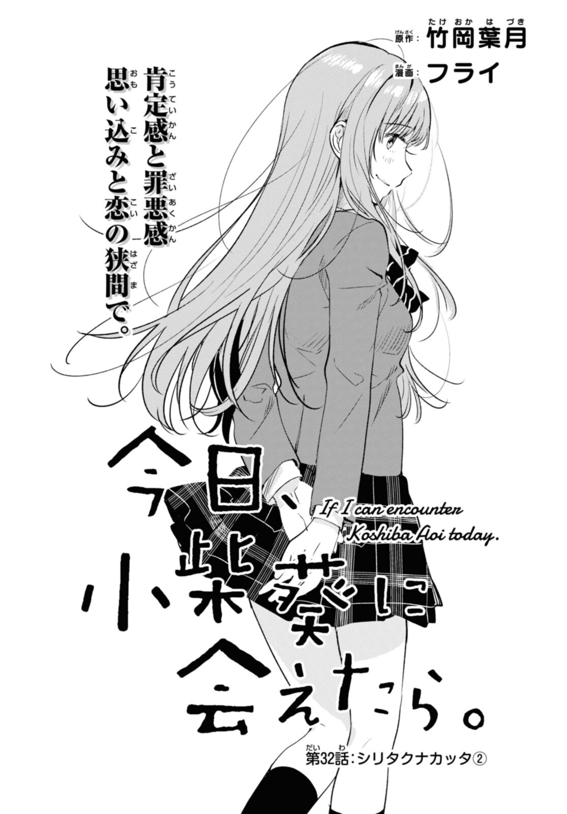 Kyou, Koshiba Aoi ni Aetara - Chapter 32.1 - Page 1