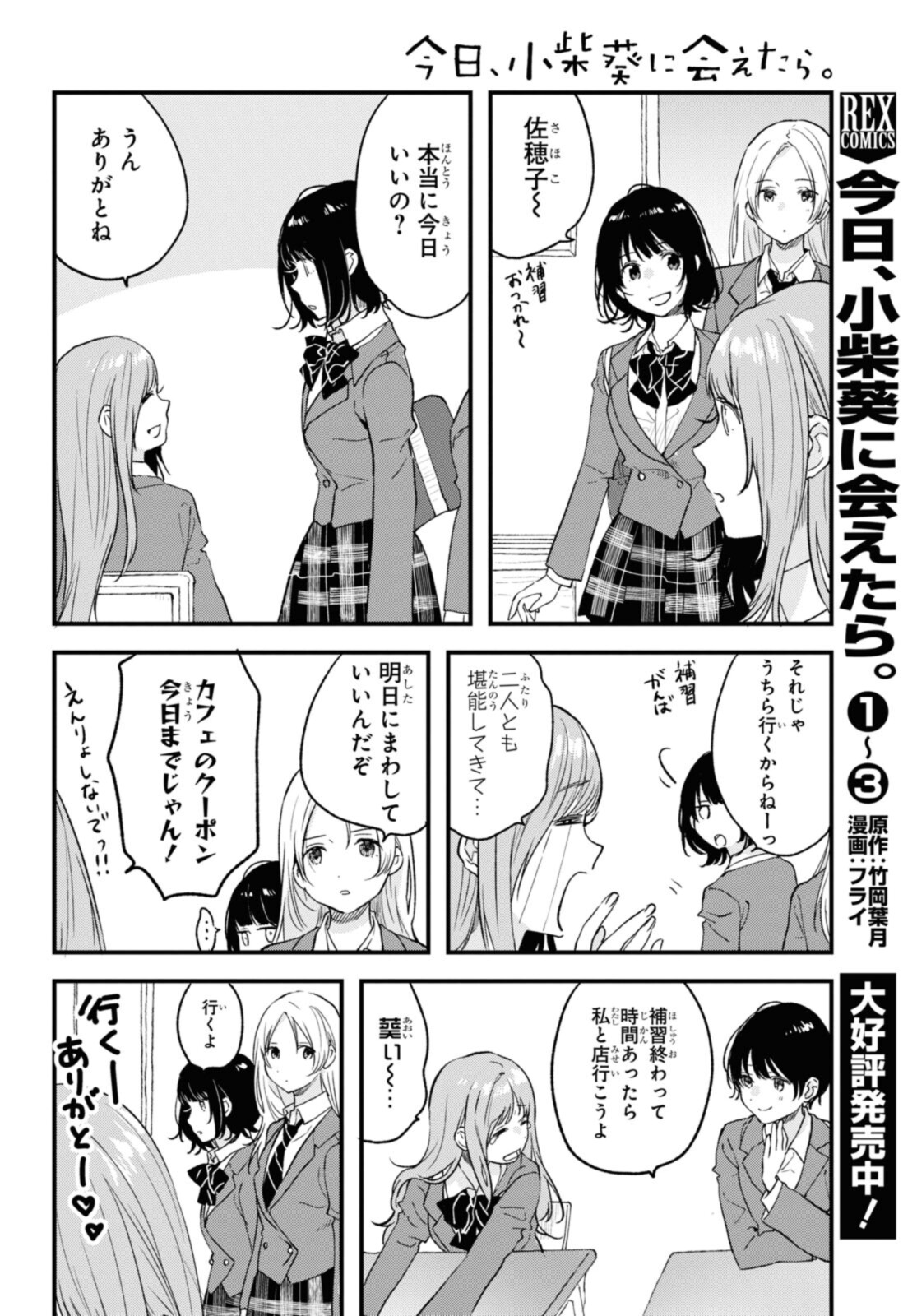 Kyou, Koshiba Aoi ni Aetara - Chapter 32.1 - Page 4