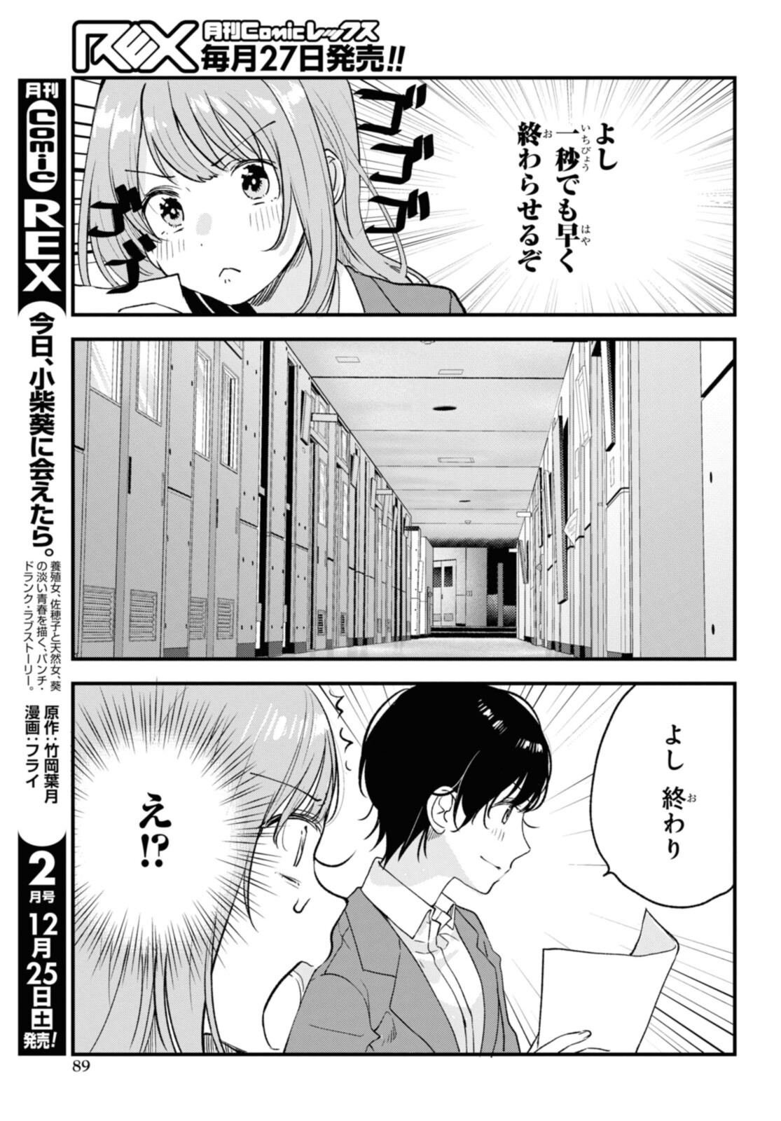 Kyou, Koshiba Aoi ni Aetara - Chapter 32.1 - Page 5