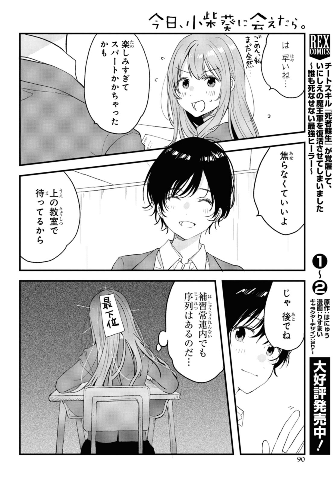 Kyou, Koshiba Aoi ni Aetara - Chapter 32.1 - Page 6