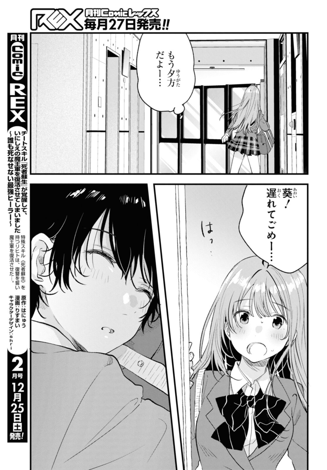 Kyou, Koshiba Aoi ni Aetara - Chapter 32.1 - Page 7