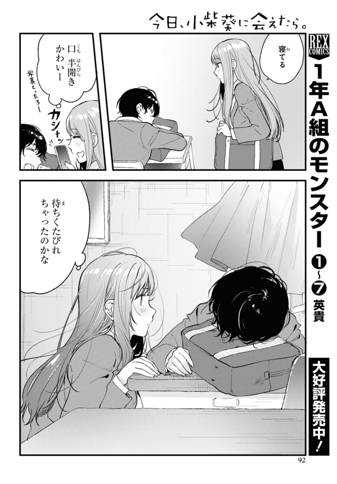 Kyou, Koshiba Aoi ni Aetara - Chapter 32.1 - Page 8