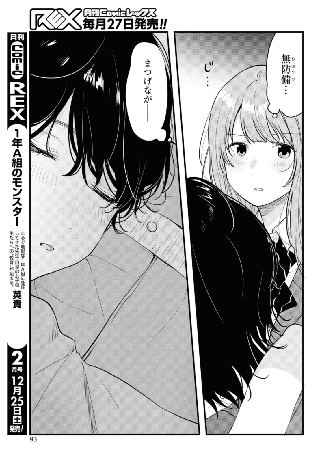 Kyou, Koshiba Aoi ni Aetara - Chapter 32.1 - Page 9