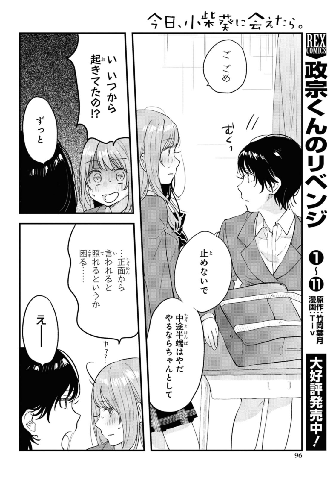 Kyou, Koshiba Aoi ni Aetara - Chapter 32.2 - Page 1