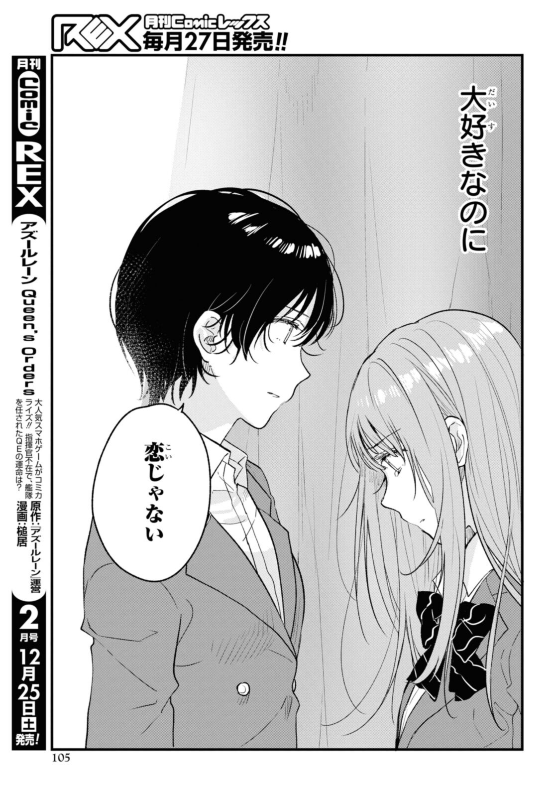 Kyou, Koshiba Aoi ni Aetara - Chapter 32.2 - Page 10