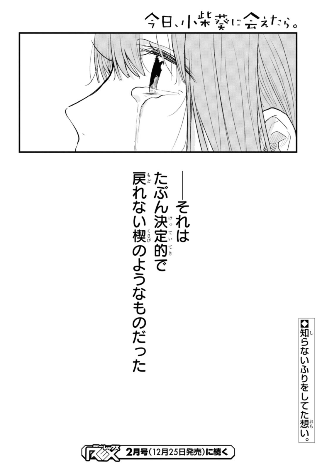 Kyou, Koshiba Aoi ni Aetara - Chapter 32.2 - Page 11