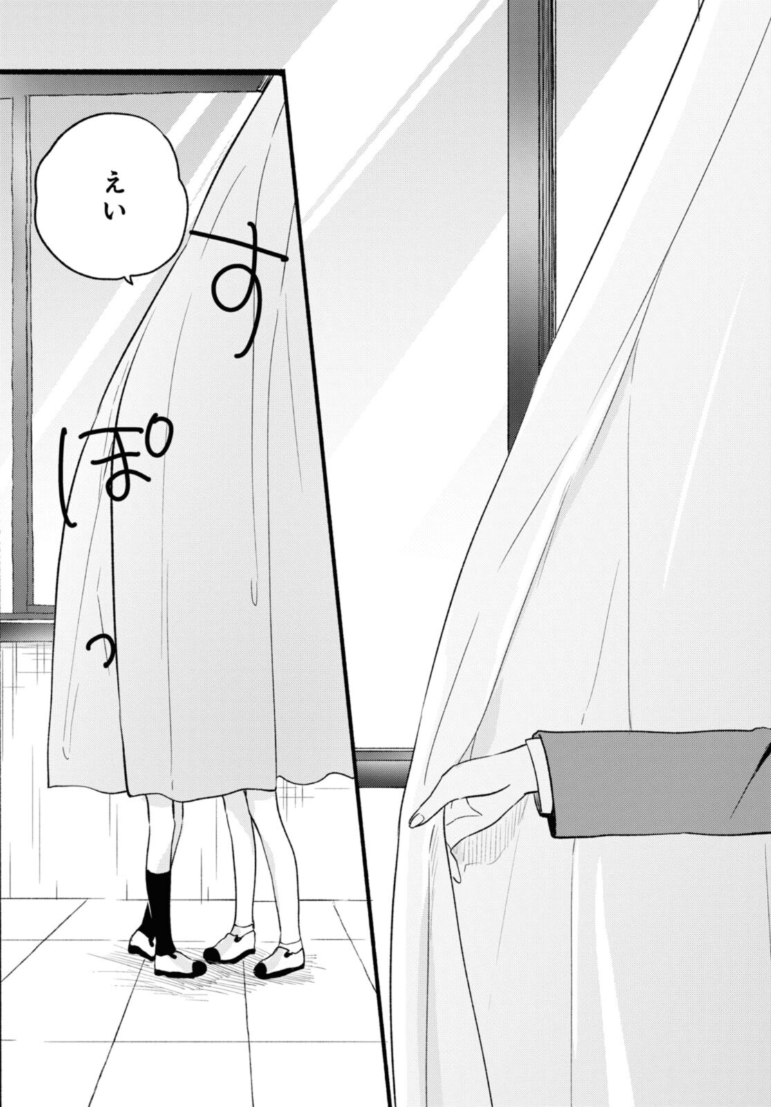 Kyou, Koshiba Aoi ni Aetara - Chapter 32.2 - Page 4