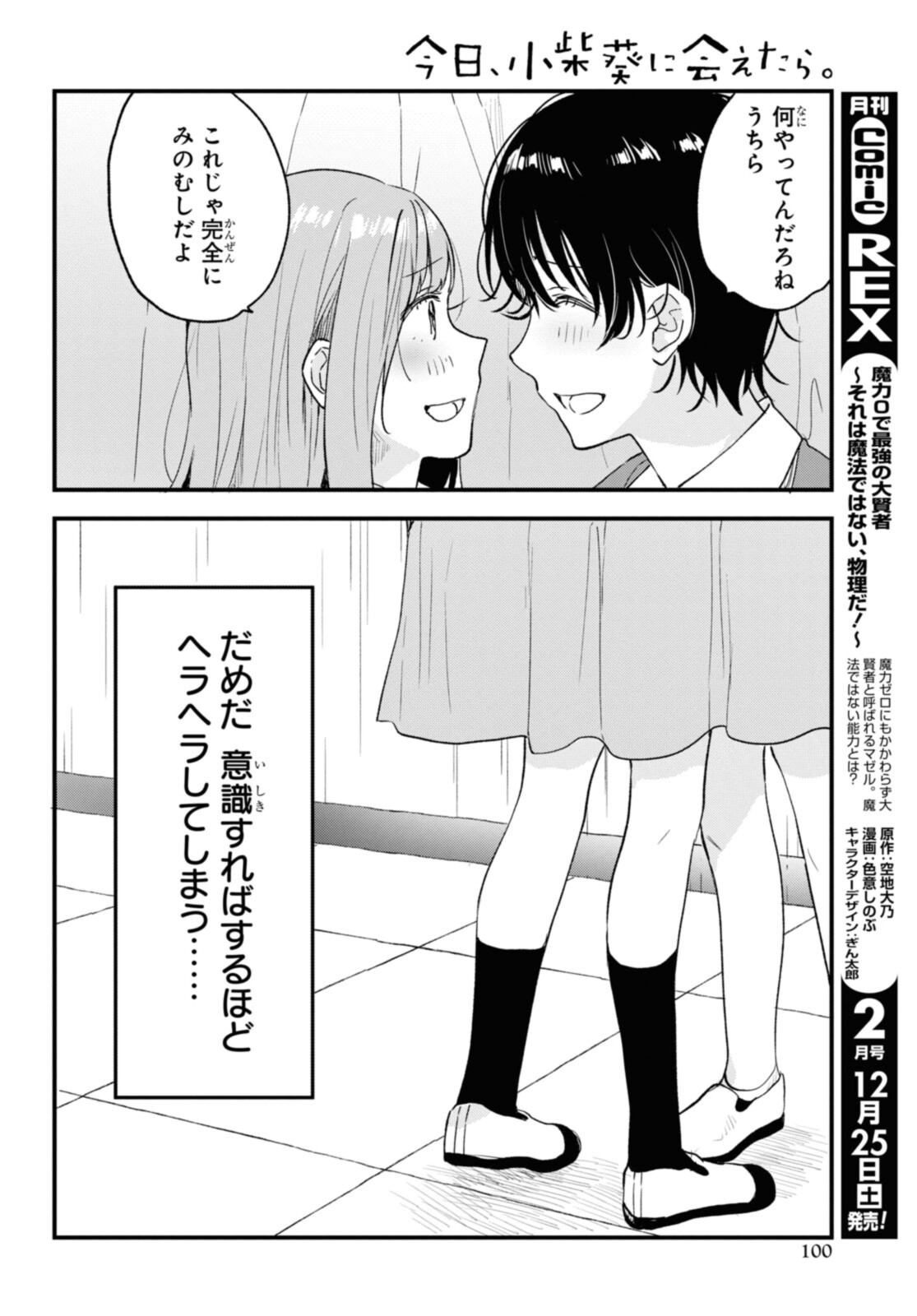 Kyou, Koshiba Aoi ni Aetara - Chapter 32.2 - Page 5