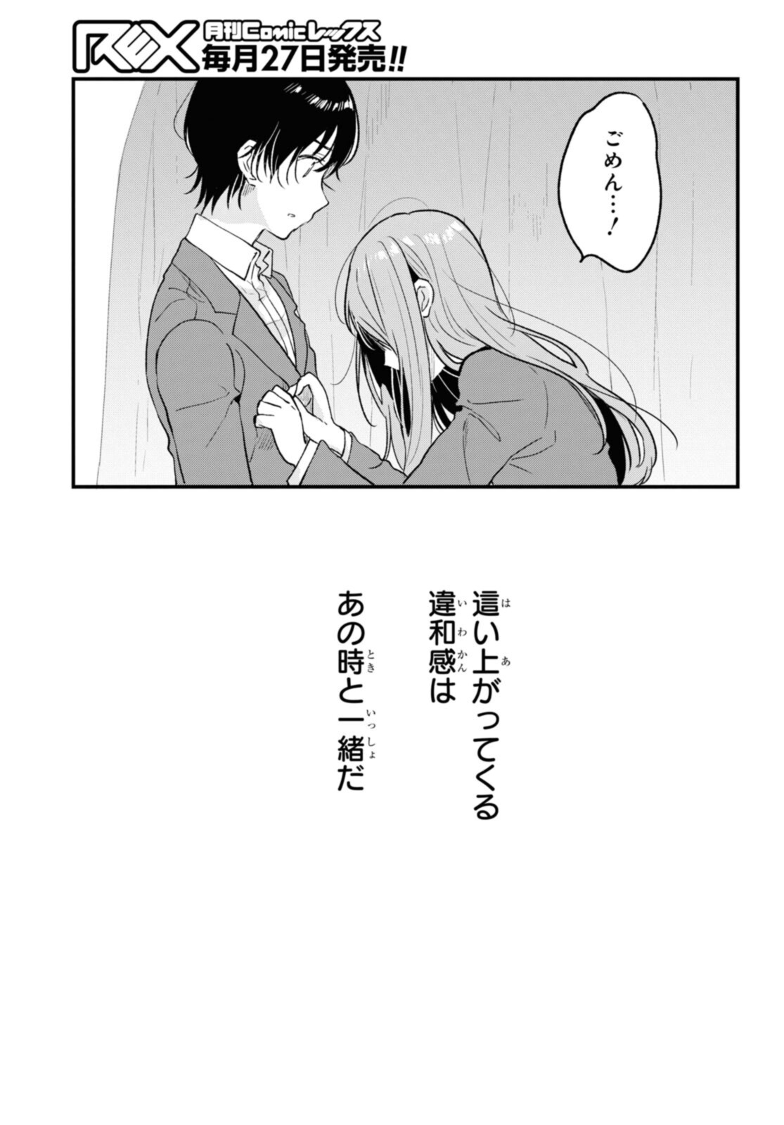 Kyou, Koshiba Aoi ni Aetara - Chapter 32.2 - Page 8