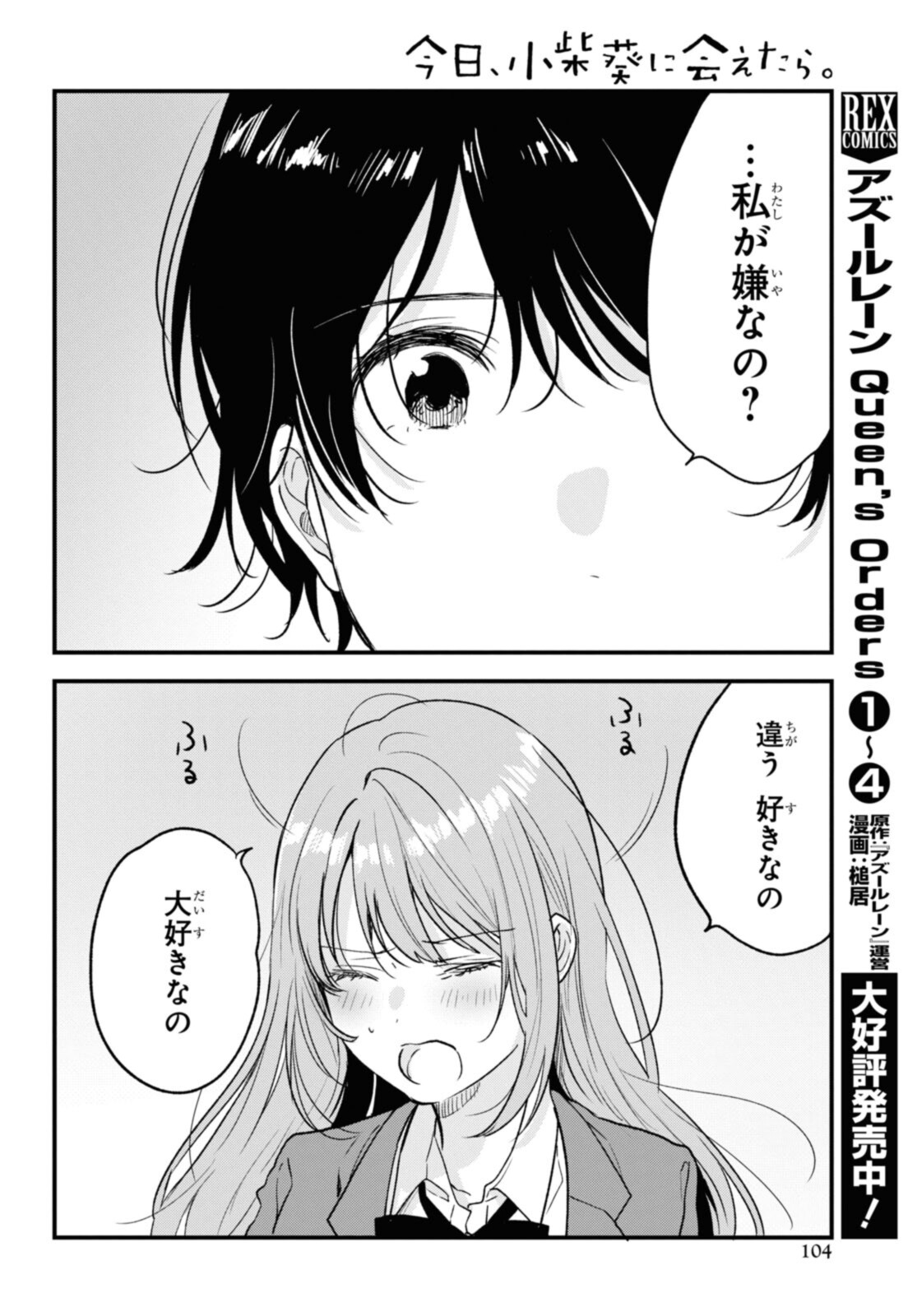 Kyou, Koshiba Aoi ni Aetara - Chapter 32.2 - Page 9