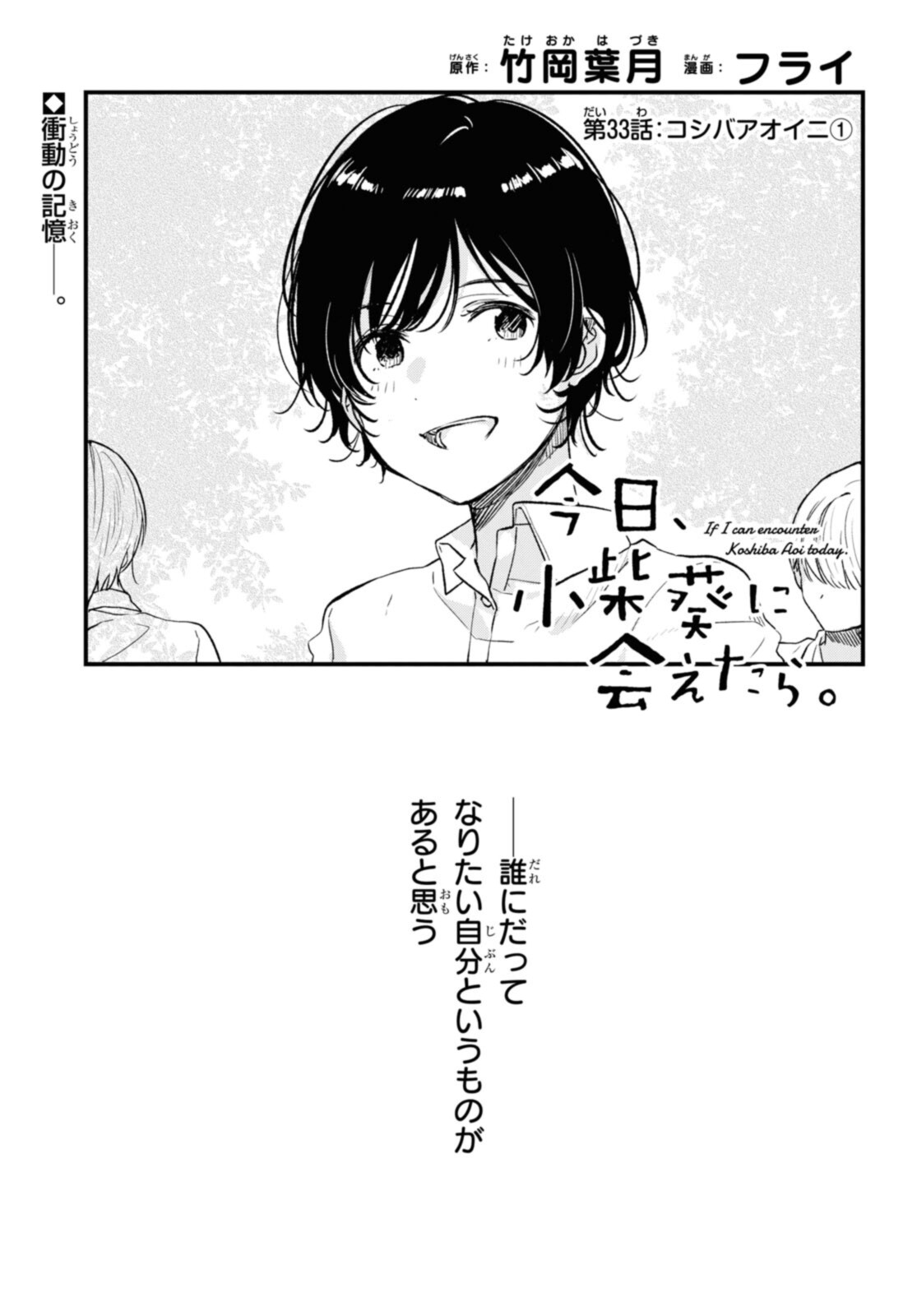 Kyou, Koshiba Aoi ni Aetara - Chapter 33.1 - Page 1