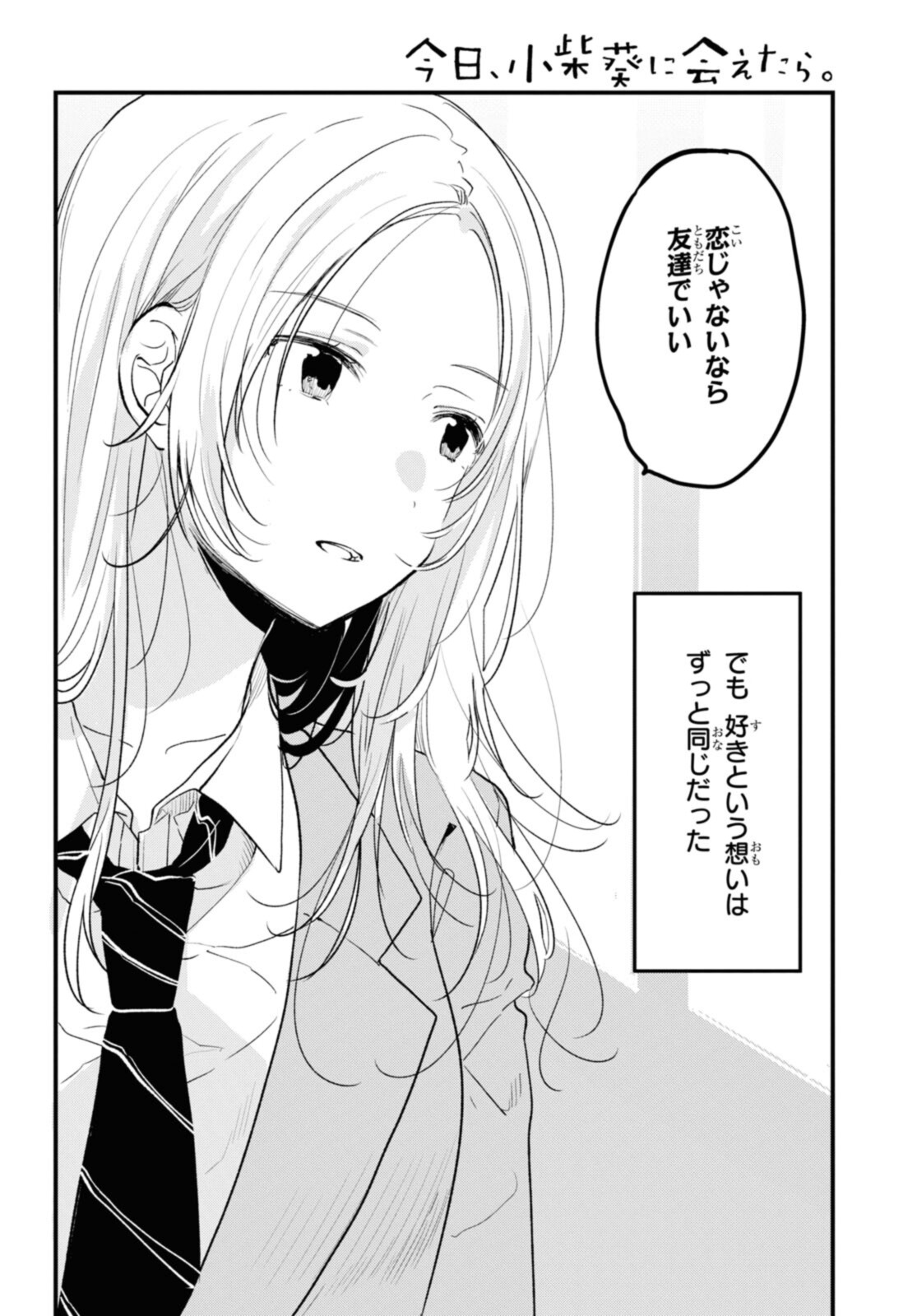 Kyou, Koshiba Aoi ni Aetara - Chapter 33.1 - Page 12