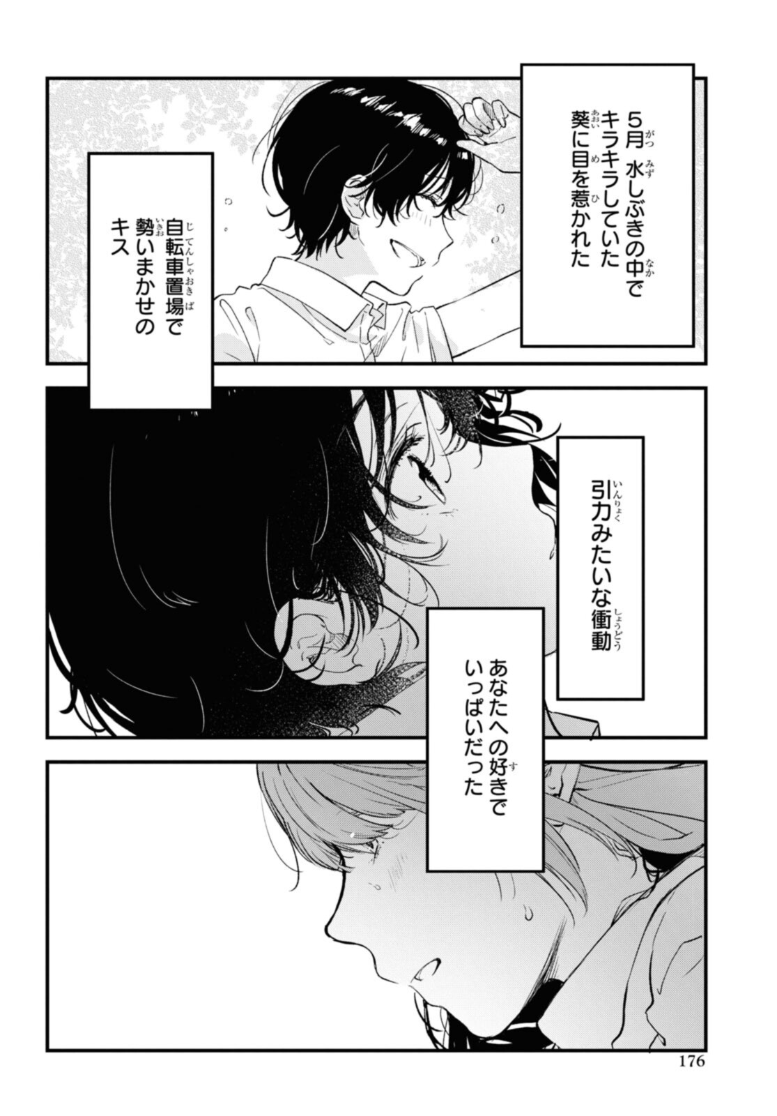 Kyou, Koshiba Aoi ni Aetara - Chapter 33.1 - Page 2