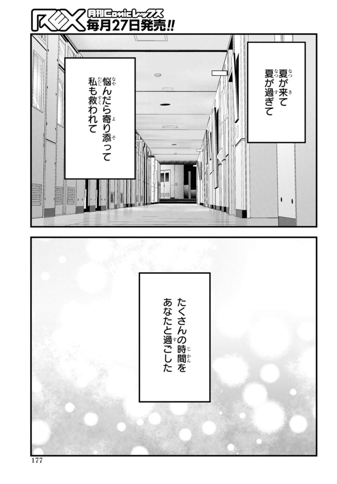 Kyou, Koshiba Aoi ni Aetara - Chapter 33.1 - Page 3
