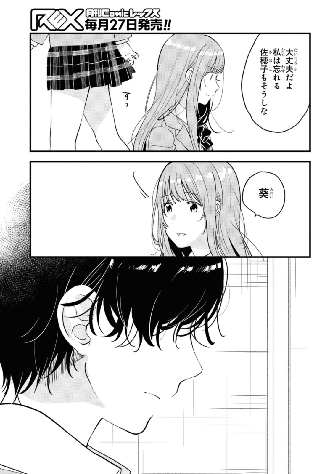 Kyou, Koshiba Aoi ni Aetara - Chapter 33.1 - Page 7