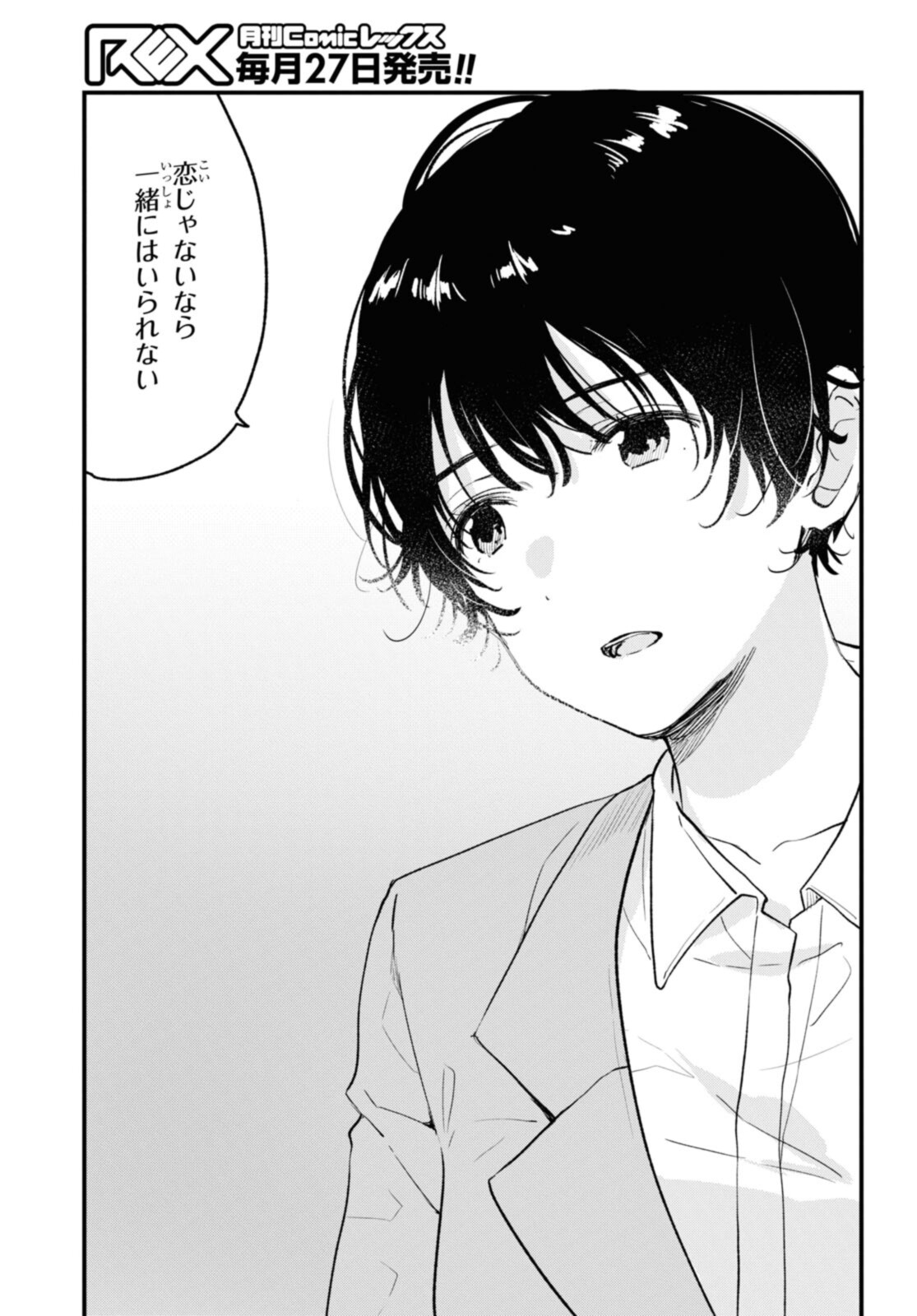 Kyou, Koshiba Aoi ni Aetara - Chapter 33.2 - Page 1