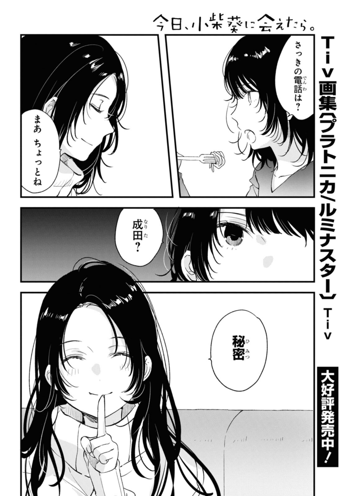 Kyou, Koshiba Aoi ni Aetara - Chapter 33.2 - Page 10