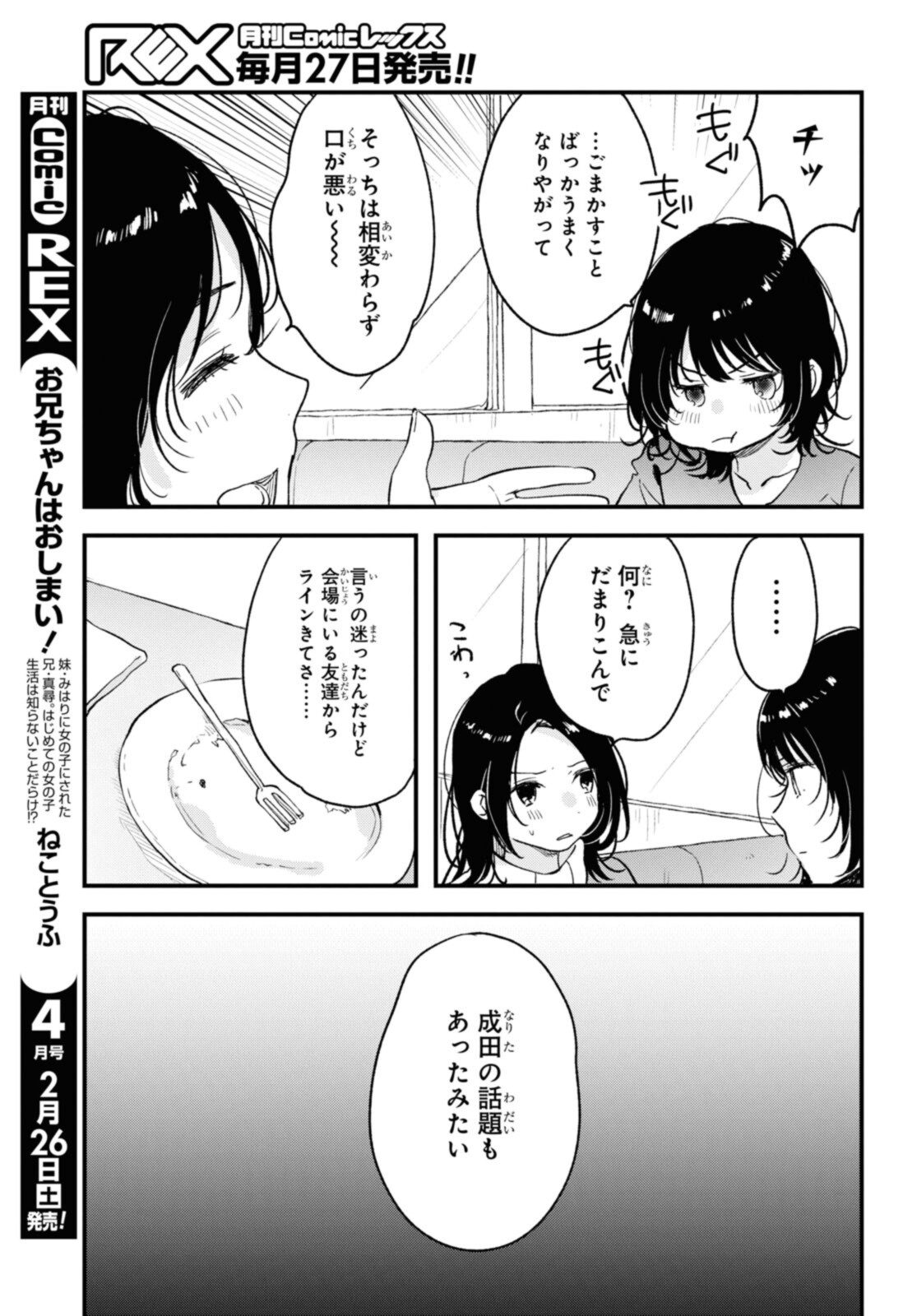 Kyou, Koshiba Aoi ni Aetara - Chapter 33.2 - Page 11