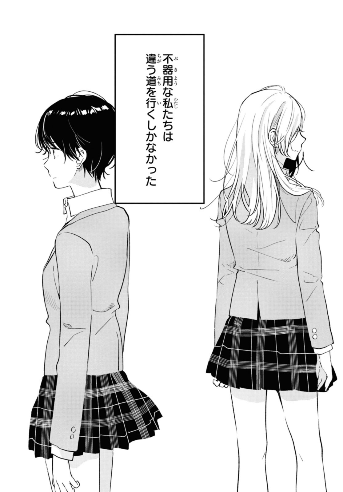 Kyou, Koshiba Aoi ni Aetara - Chapter 33.2 - Page 3