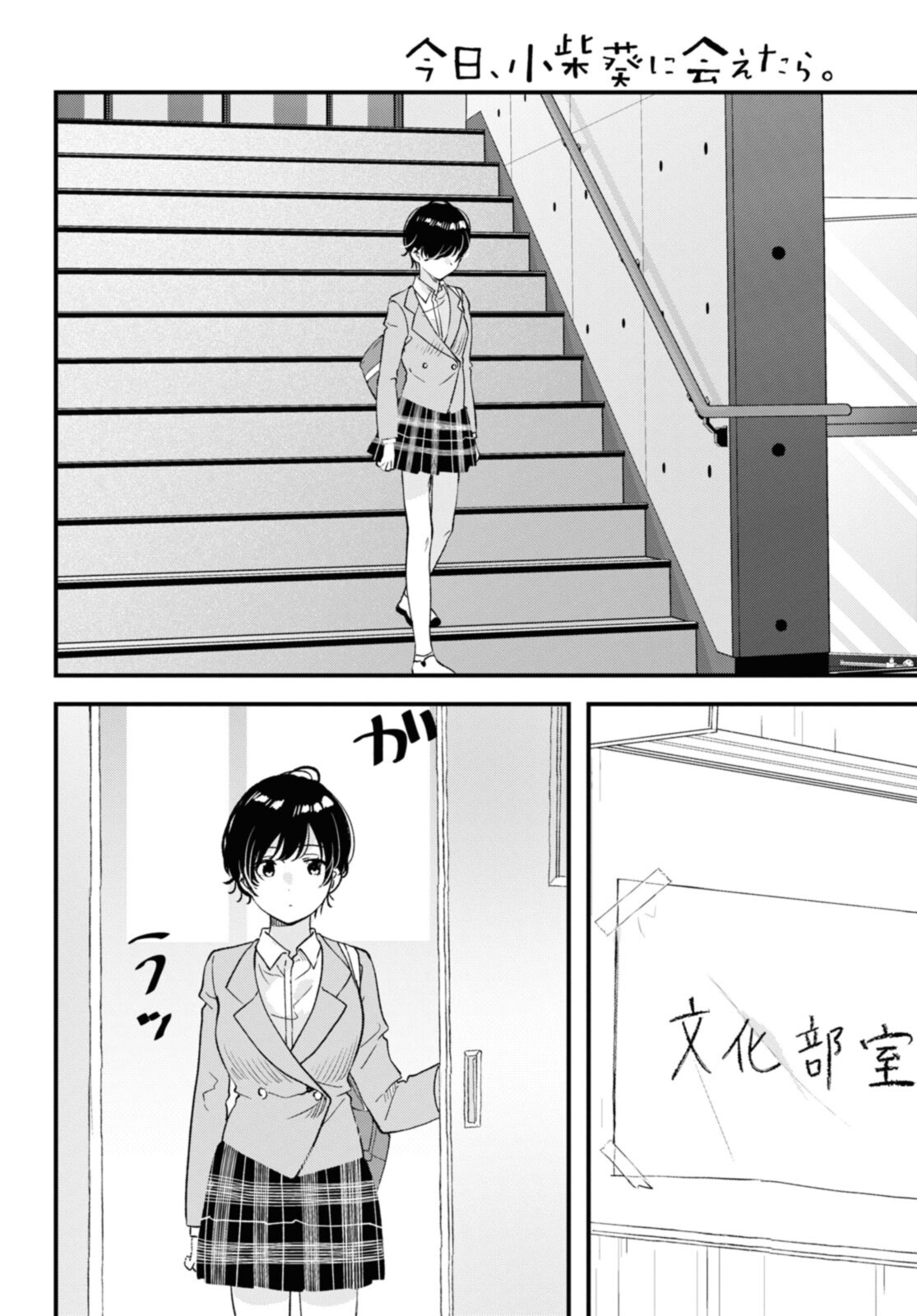 Kyou, Koshiba Aoi ni Aetara - Chapter 33.2 - Page 4