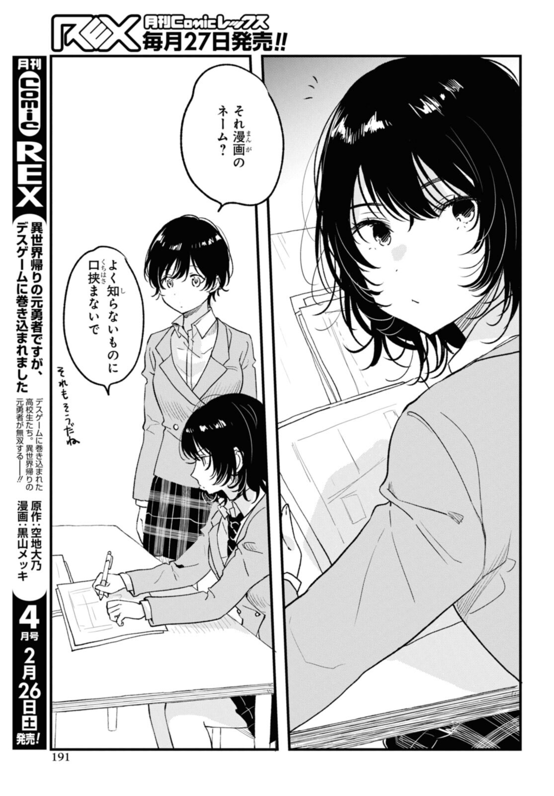 Kyou, Koshiba Aoi ni Aetara - Chapter 33.2 - Page 5
