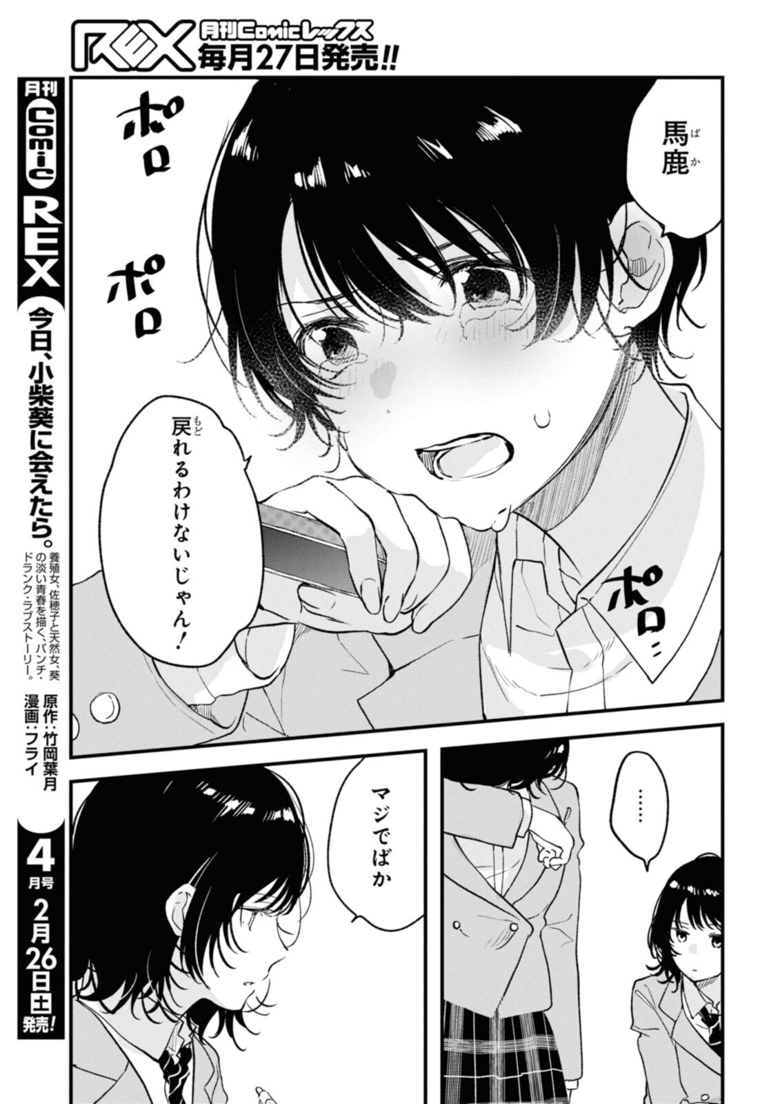 Kyou, Koshiba Aoi ni Aetara - Chapter 33.2 - Page 7