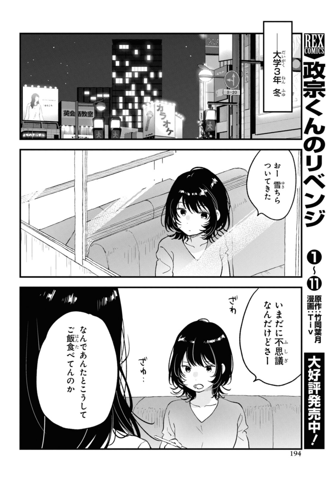 Kyou, Koshiba Aoi ni Aetara - Chapter 33.2 - Page 8