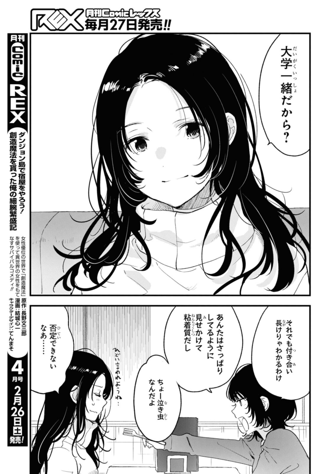 Kyou, Koshiba Aoi ni Aetara - Chapter 33.2 - Page 9